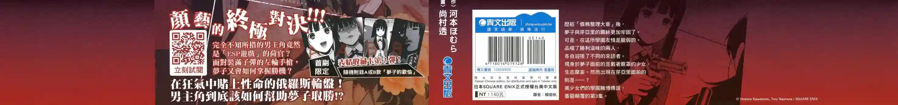 狂赌之渊第03卷
