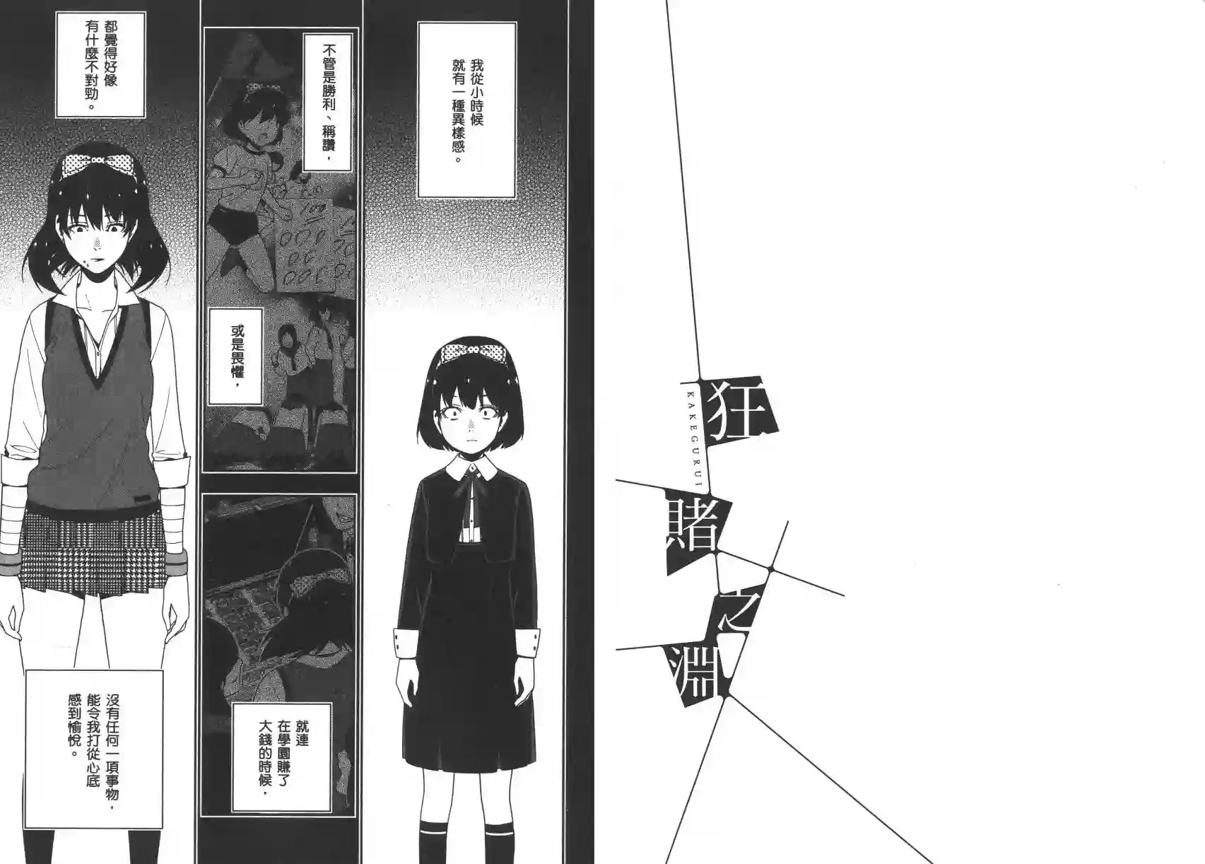 狂赌之渊第03卷
