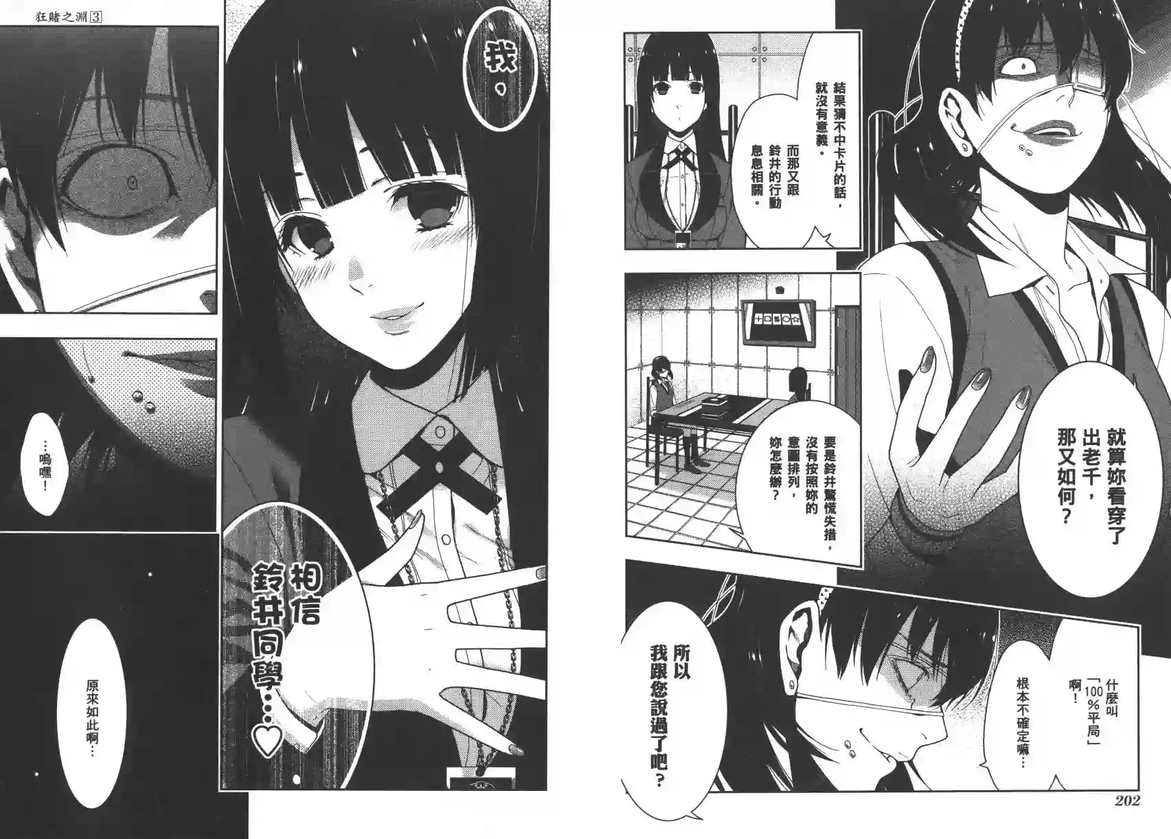 狂赌之渊第03卷