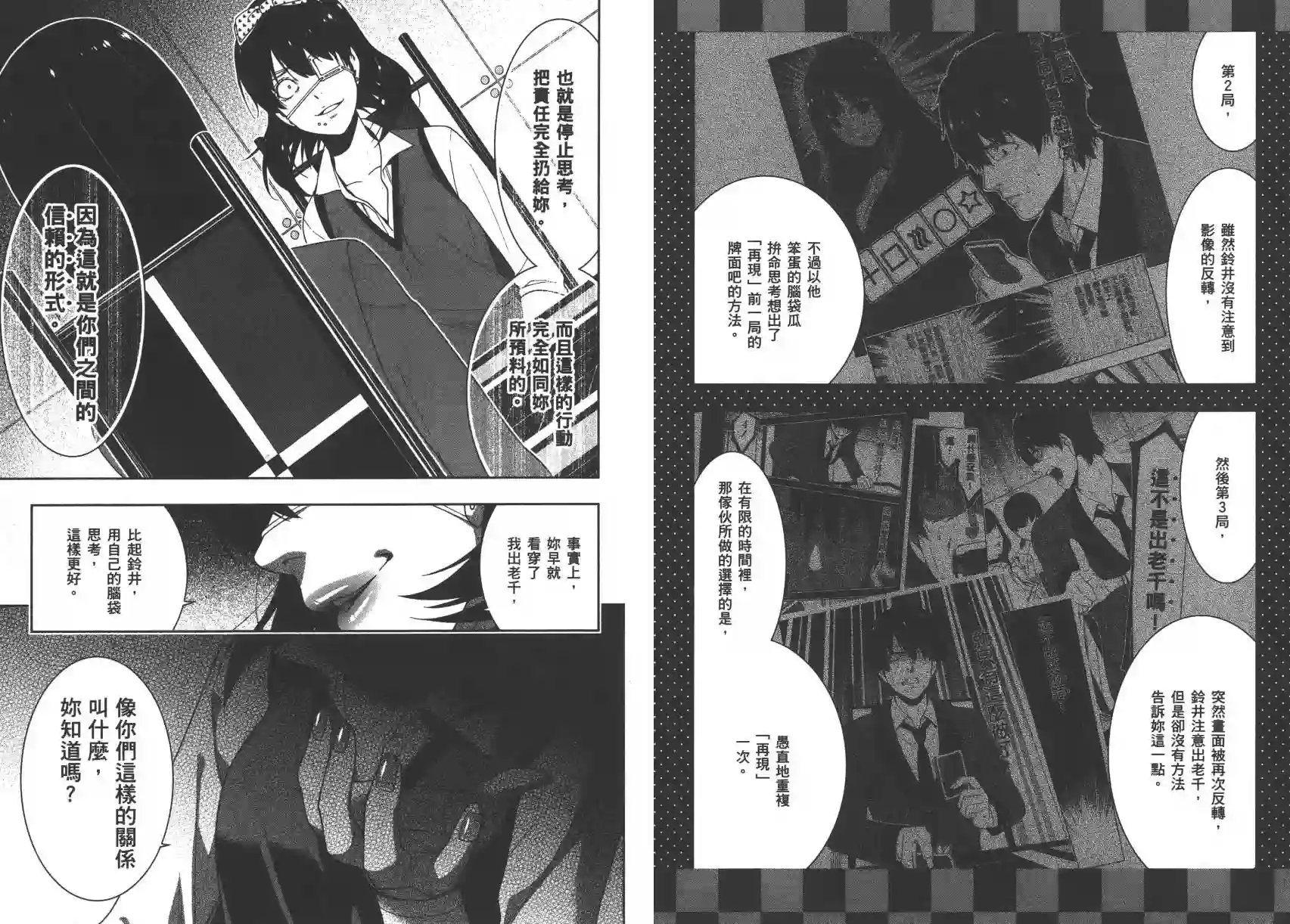狂赌之渊第03卷