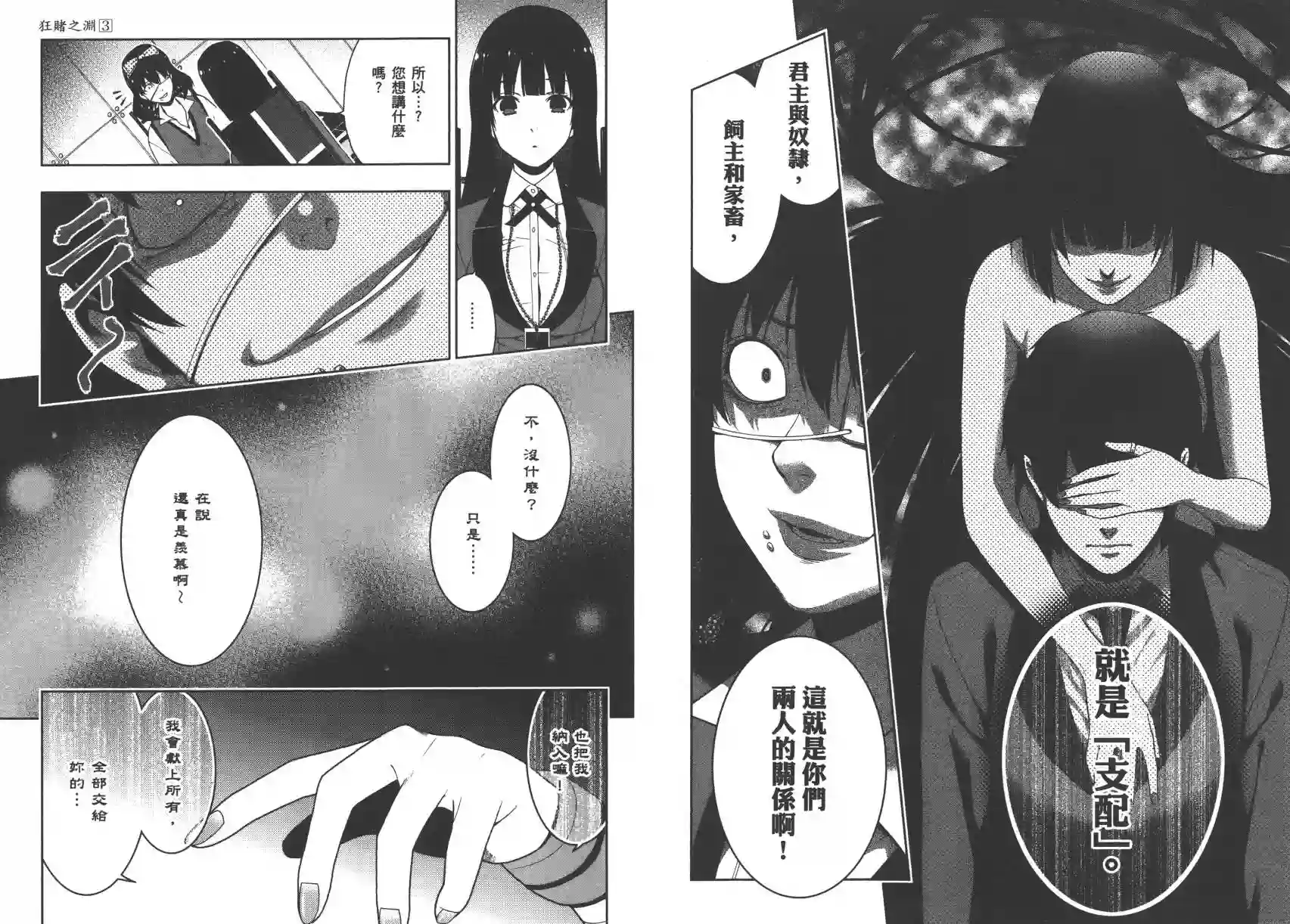 狂赌之渊第03卷