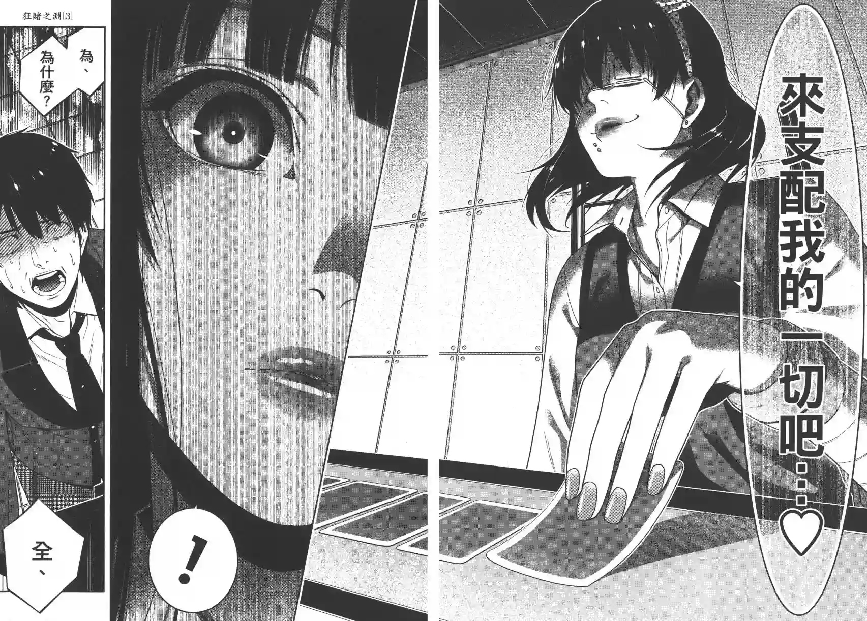 狂赌之渊第03卷