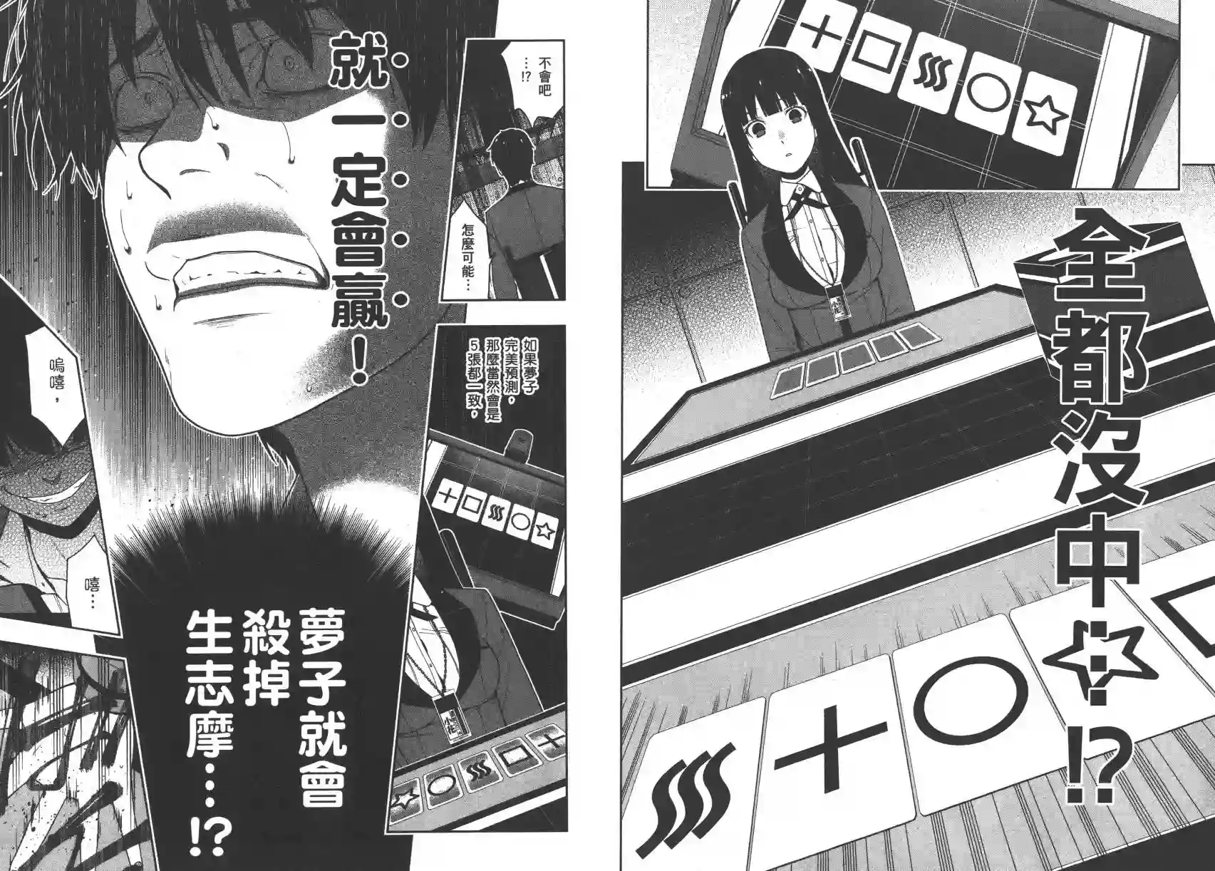 狂赌之渊第03卷