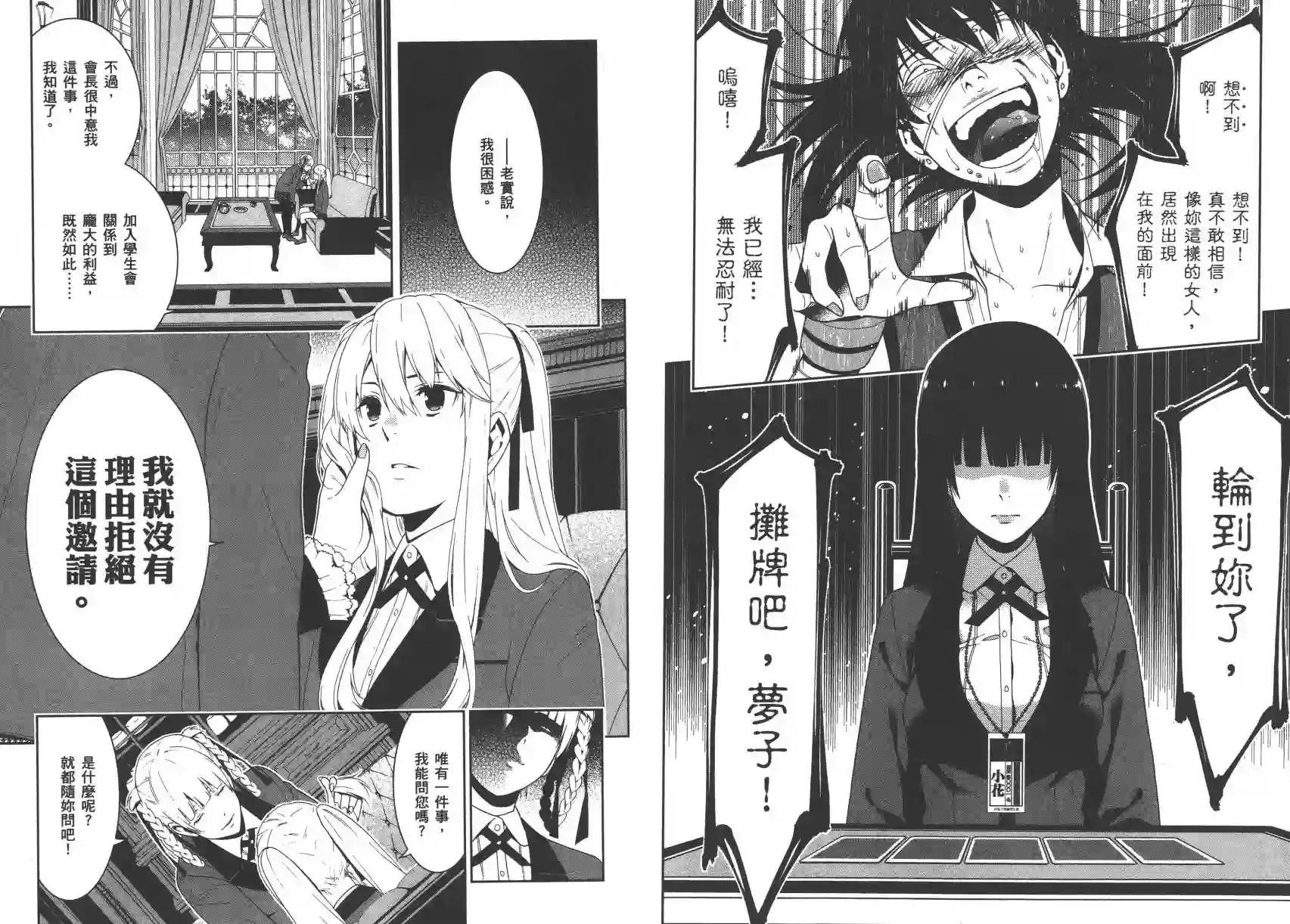 狂赌之渊第03卷