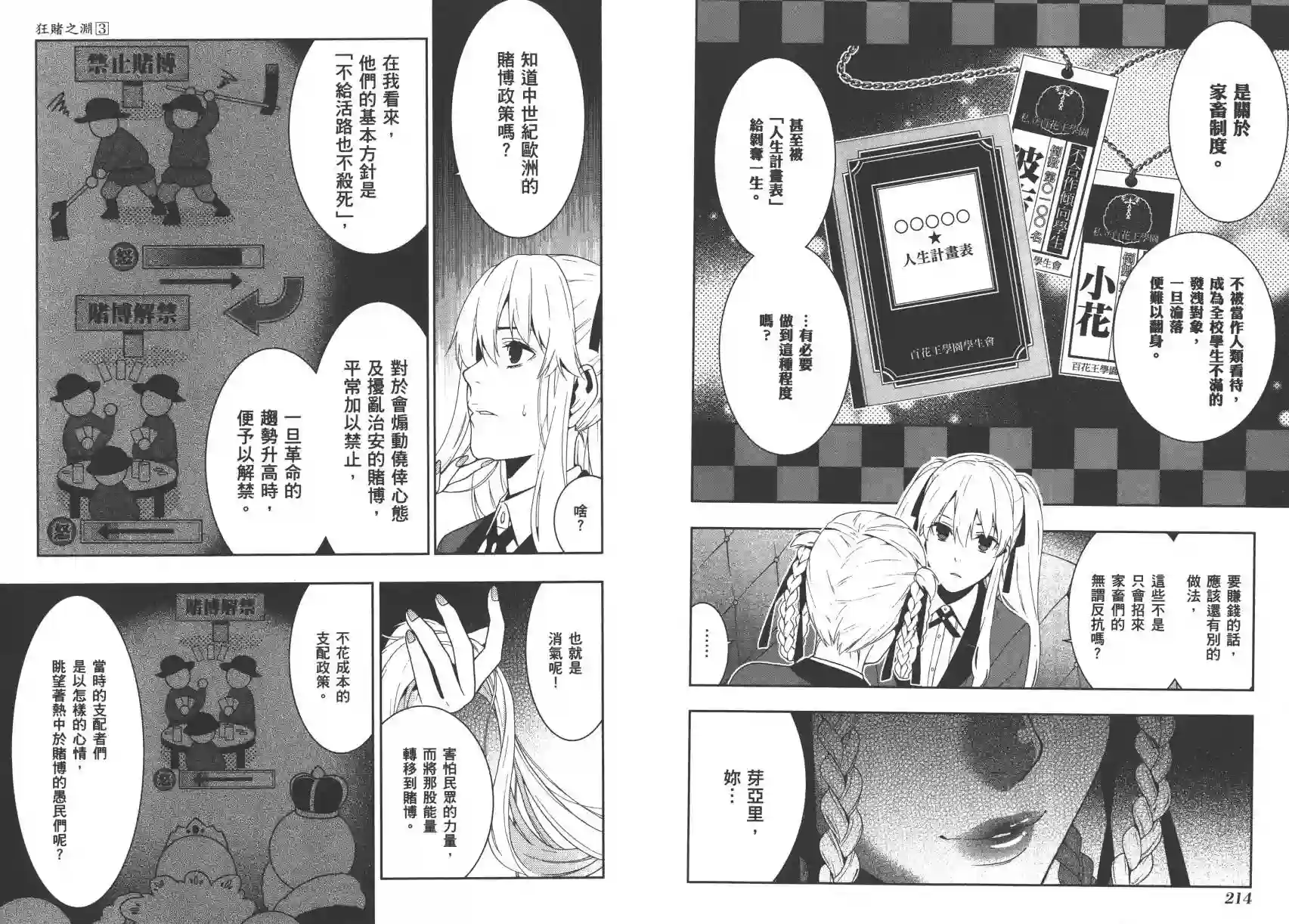 狂赌之渊第03卷