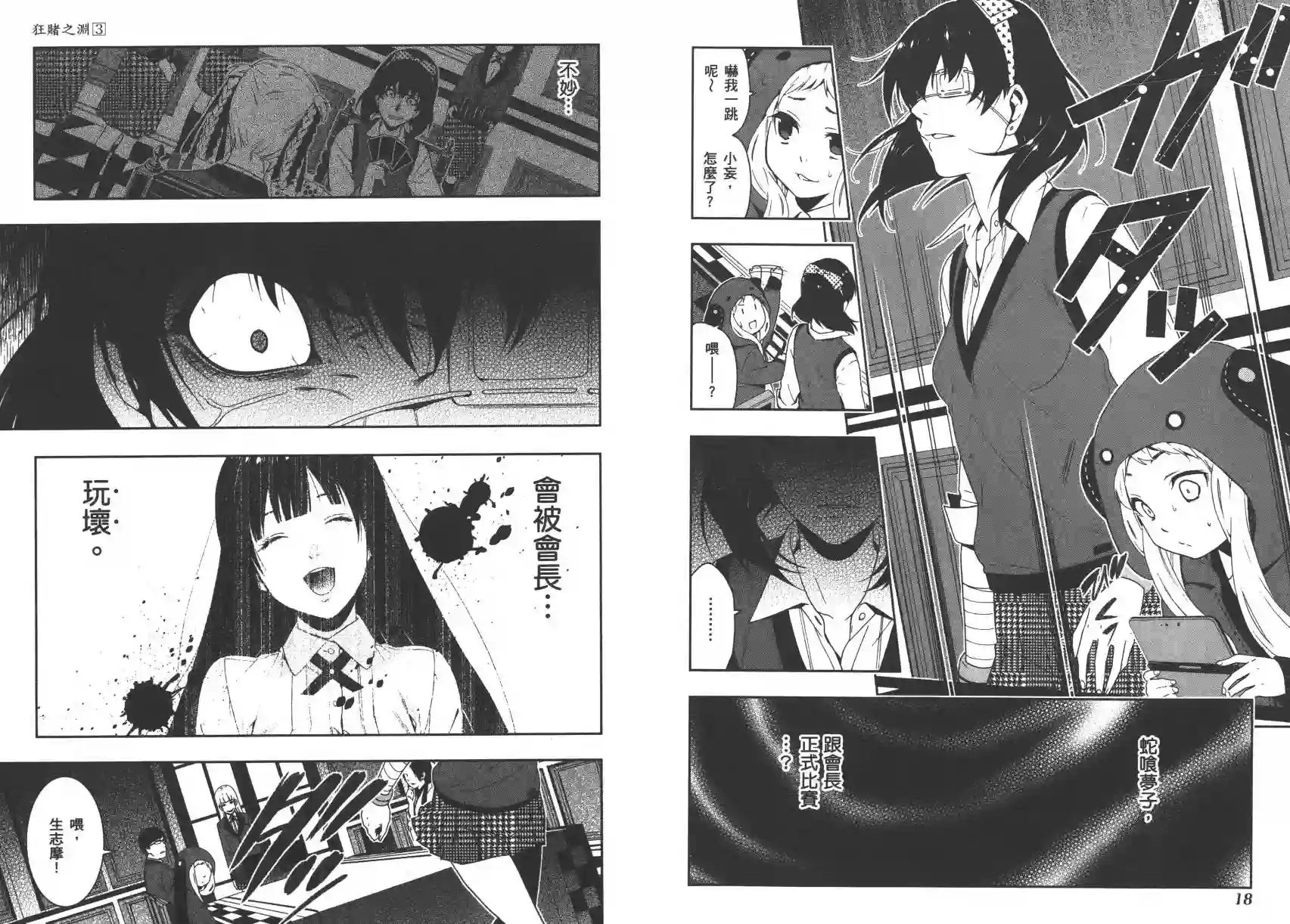 狂赌之渊第03卷