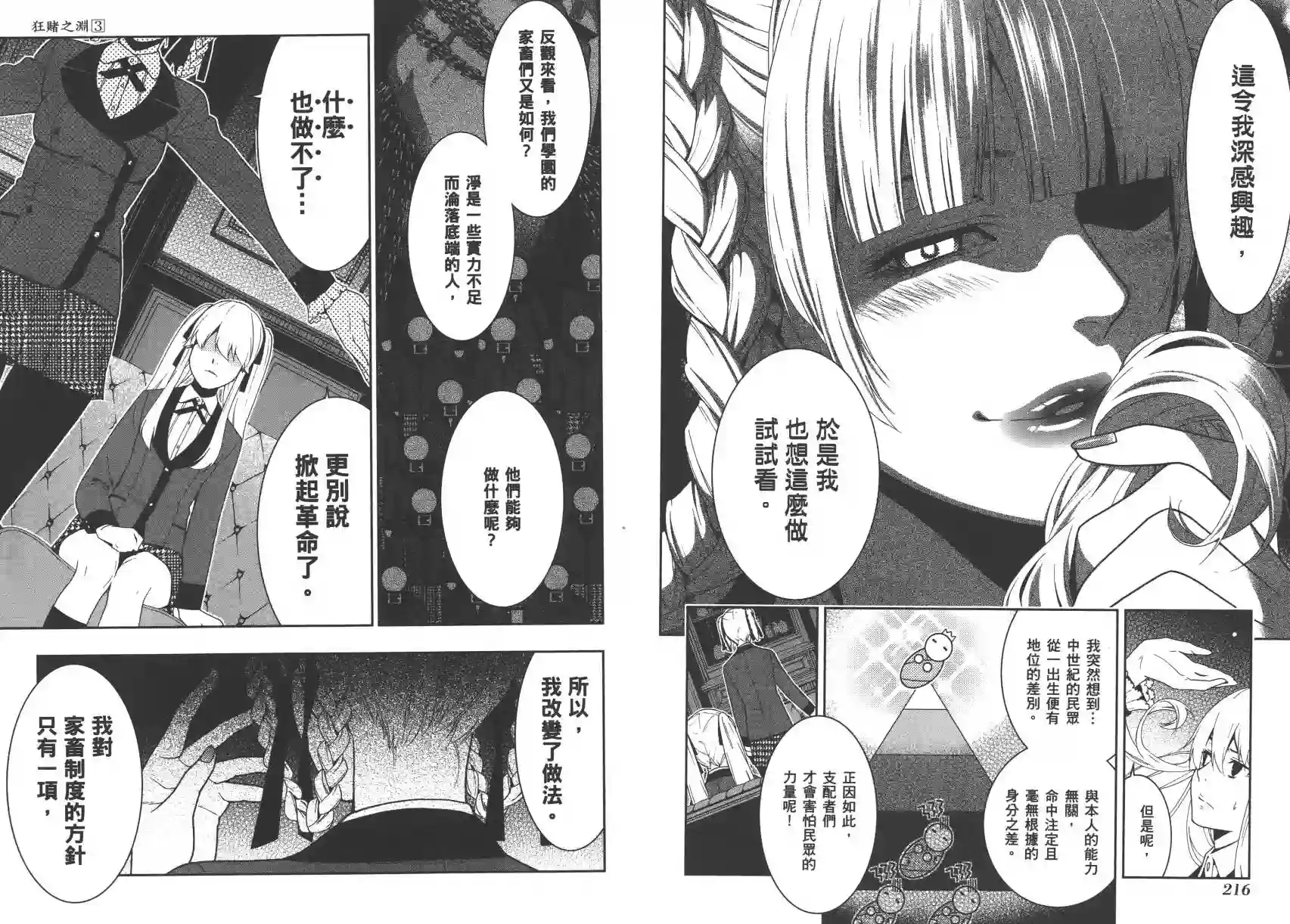狂赌之渊第03卷