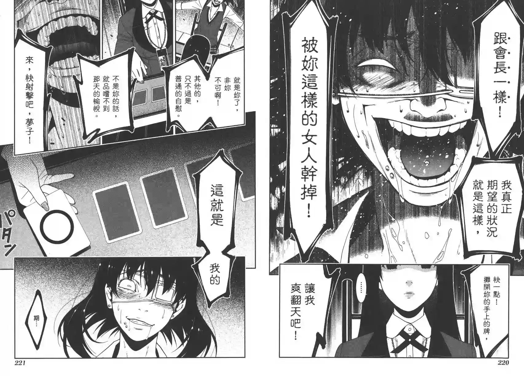狂赌之渊第03卷