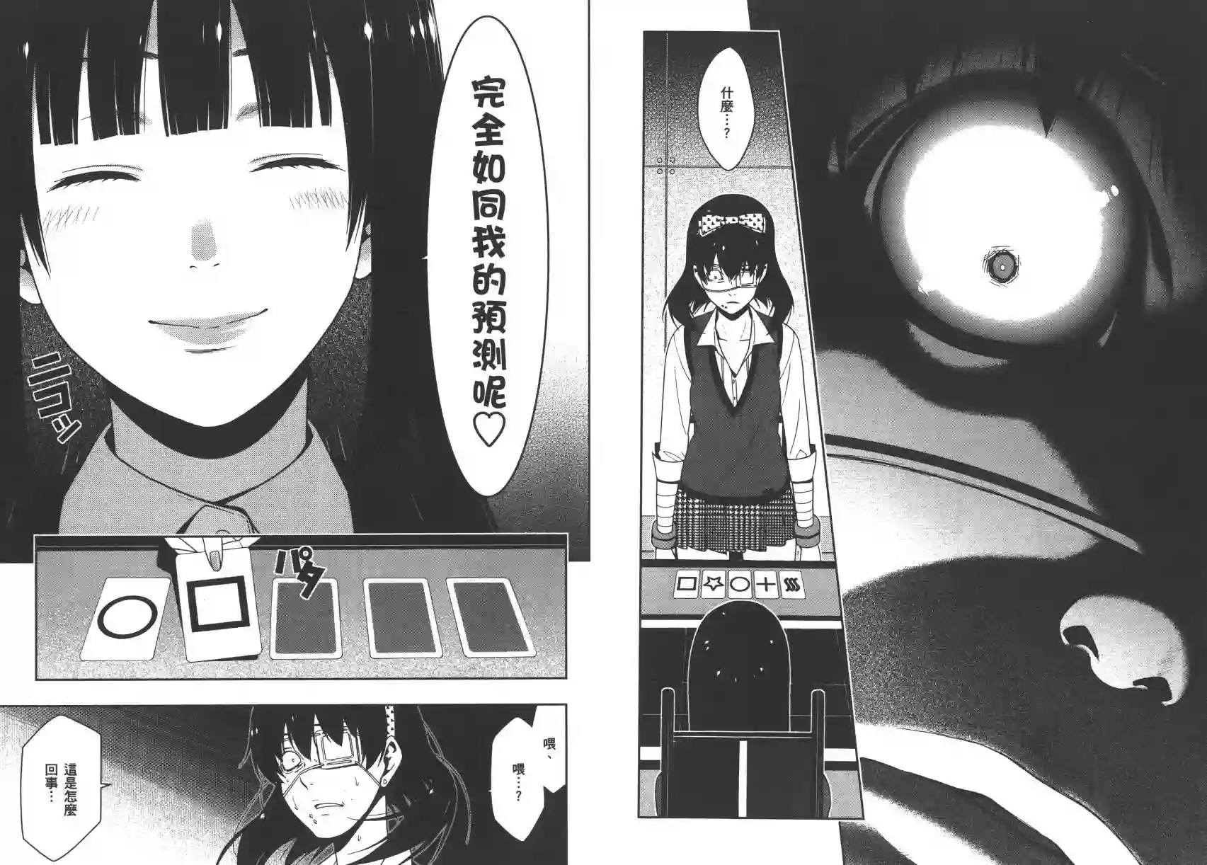 狂赌之渊第03卷