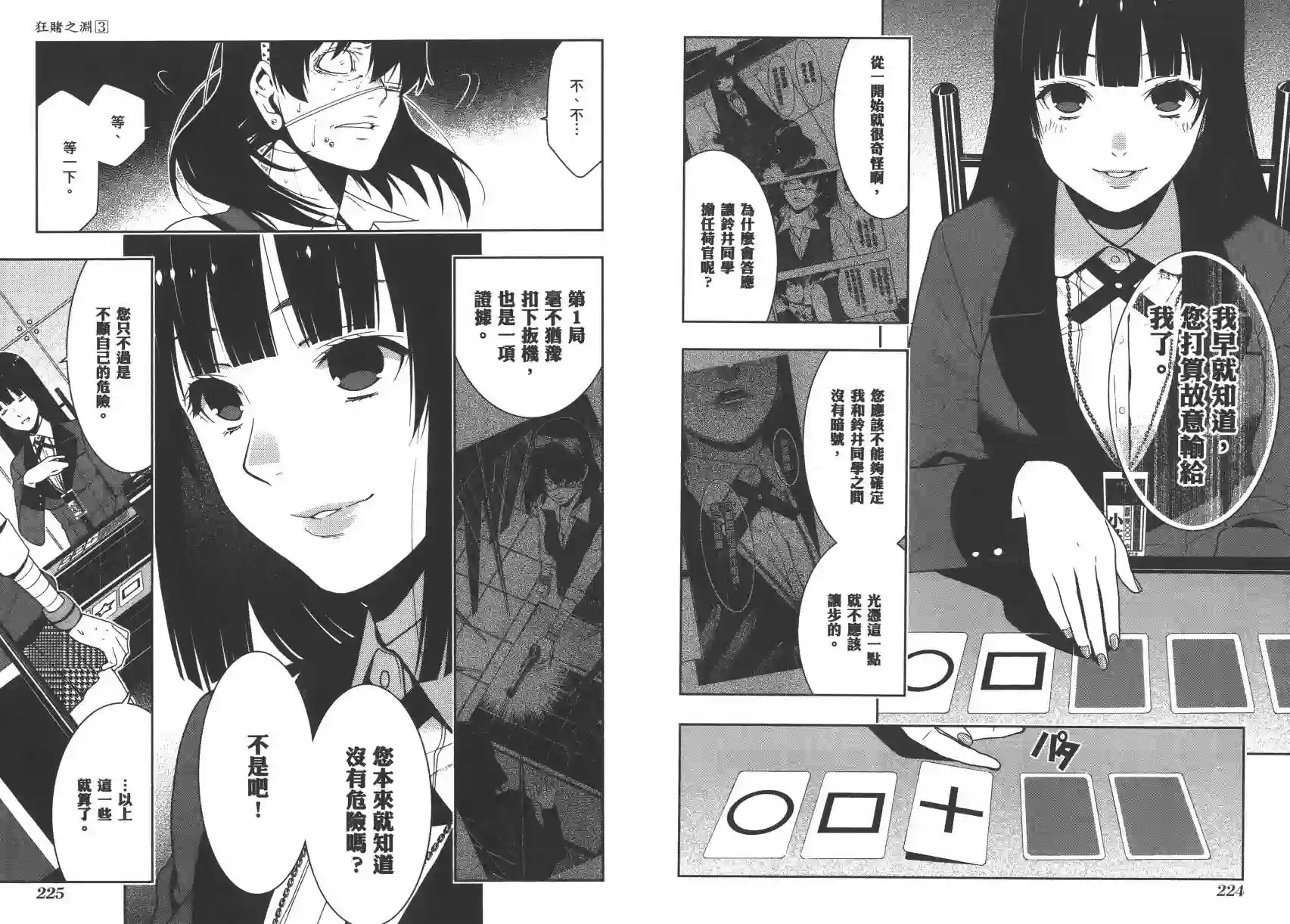 狂赌之渊第03卷