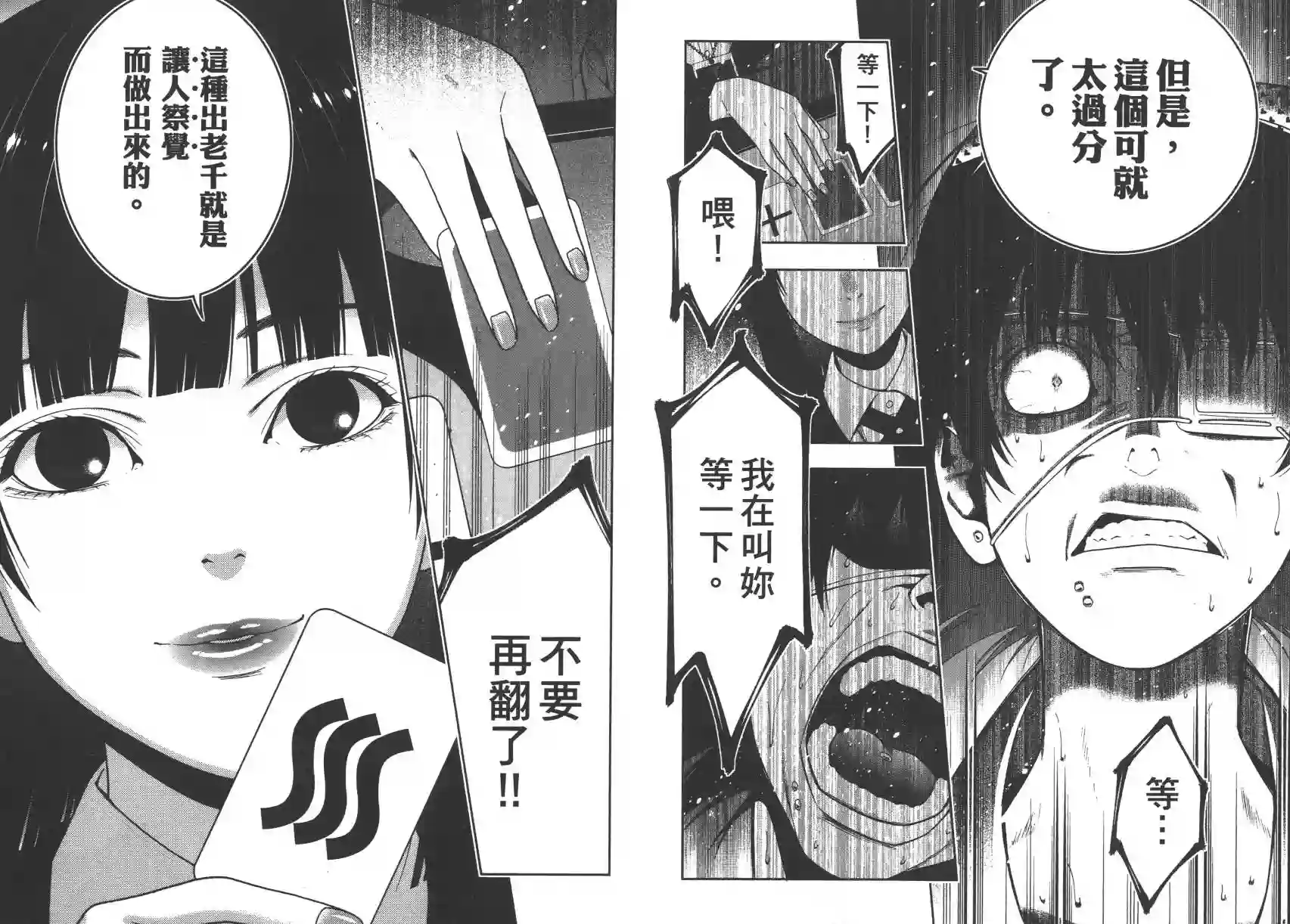 狂赌之渊第03卷