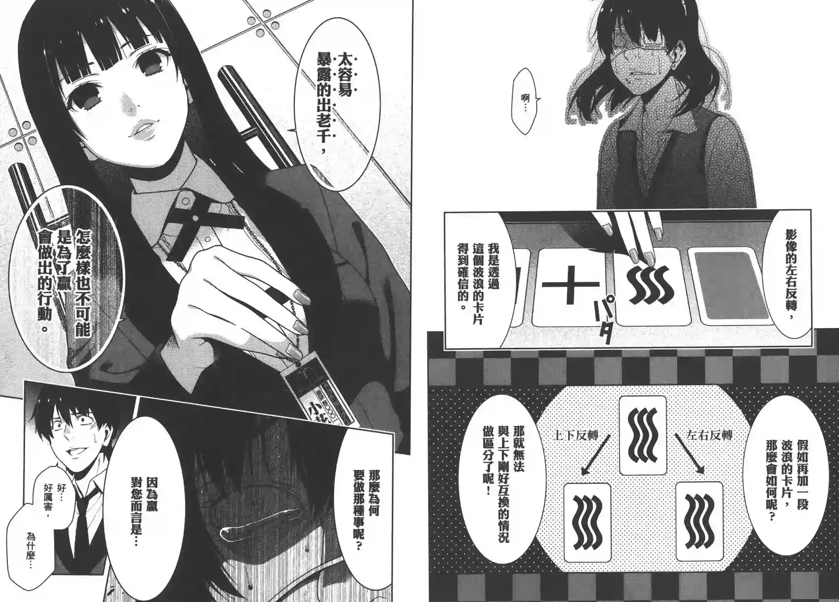 狂赌之渊第03卷