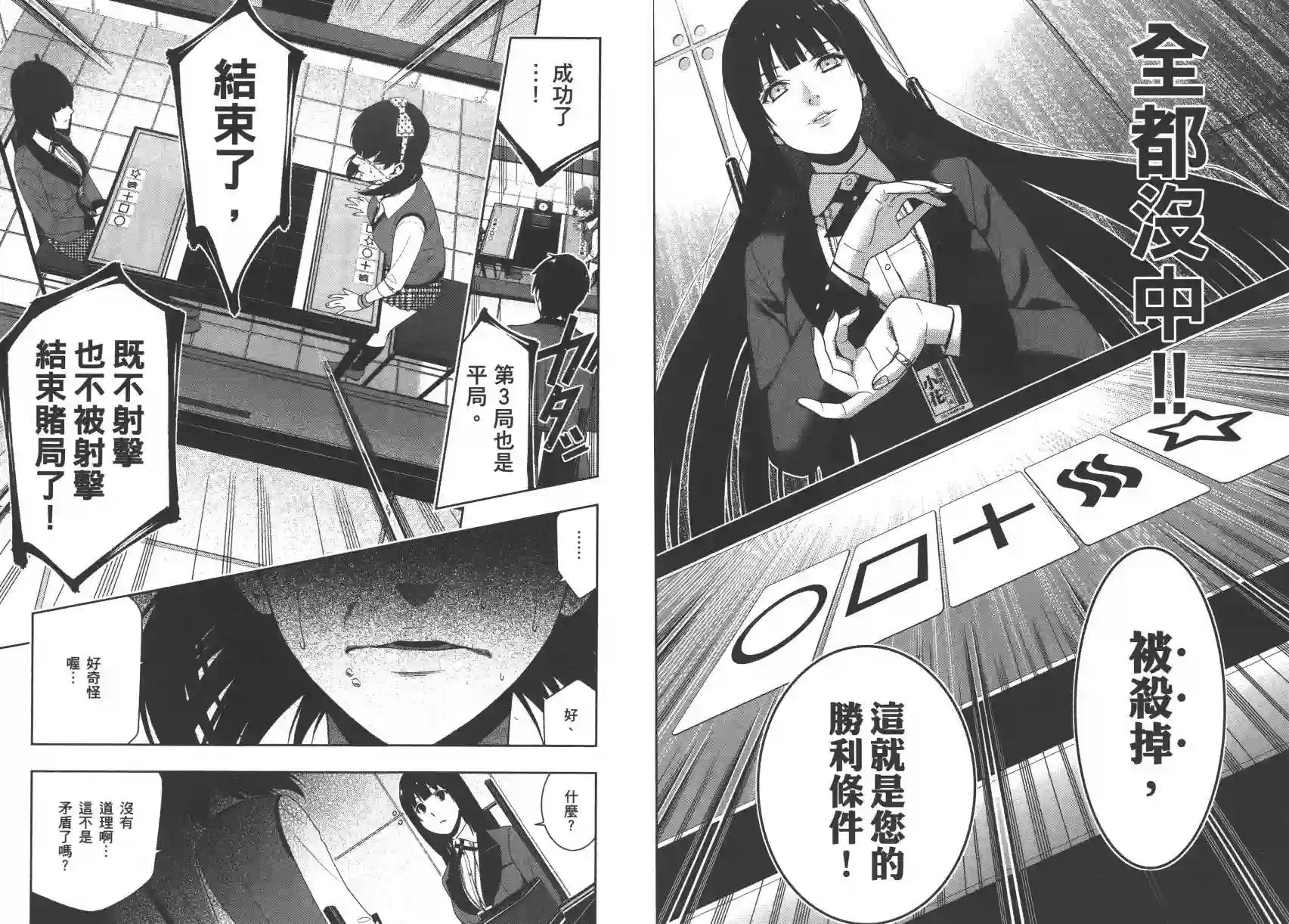 狂赌之渊第03卷