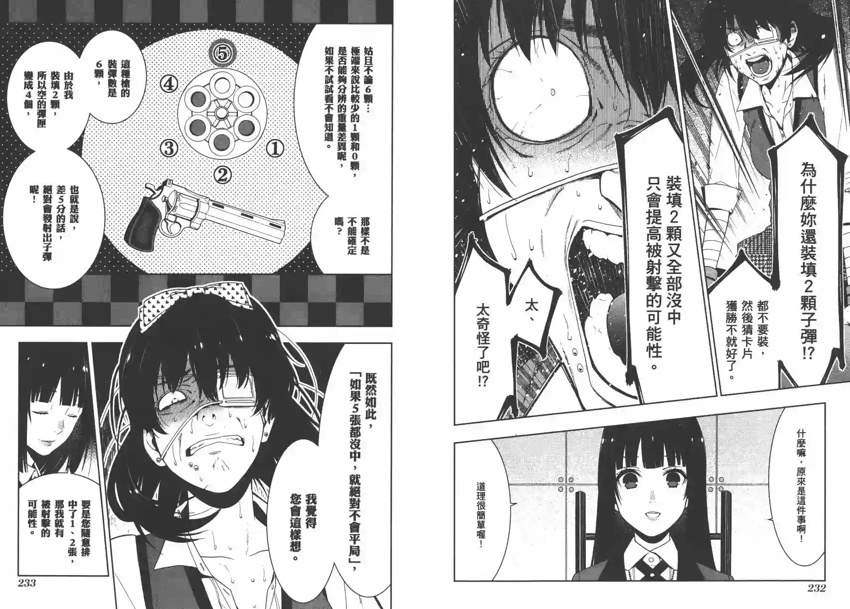 狂赌之渊第03卷