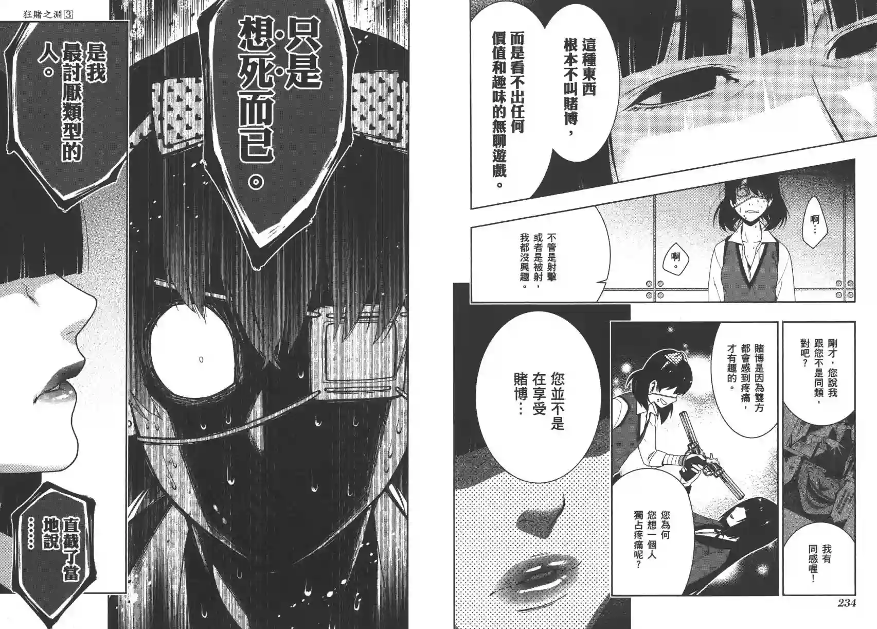 狂赌之渊第03卷