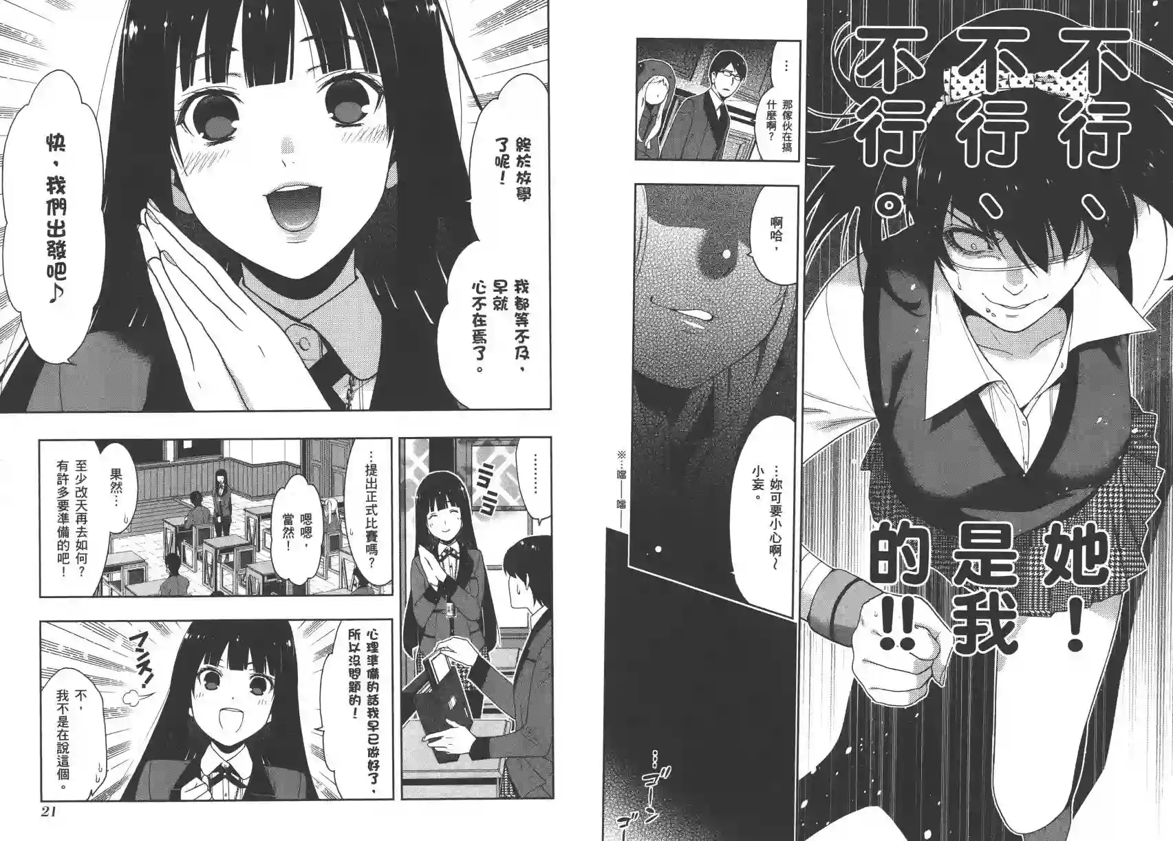 狂赌之渊第03卷