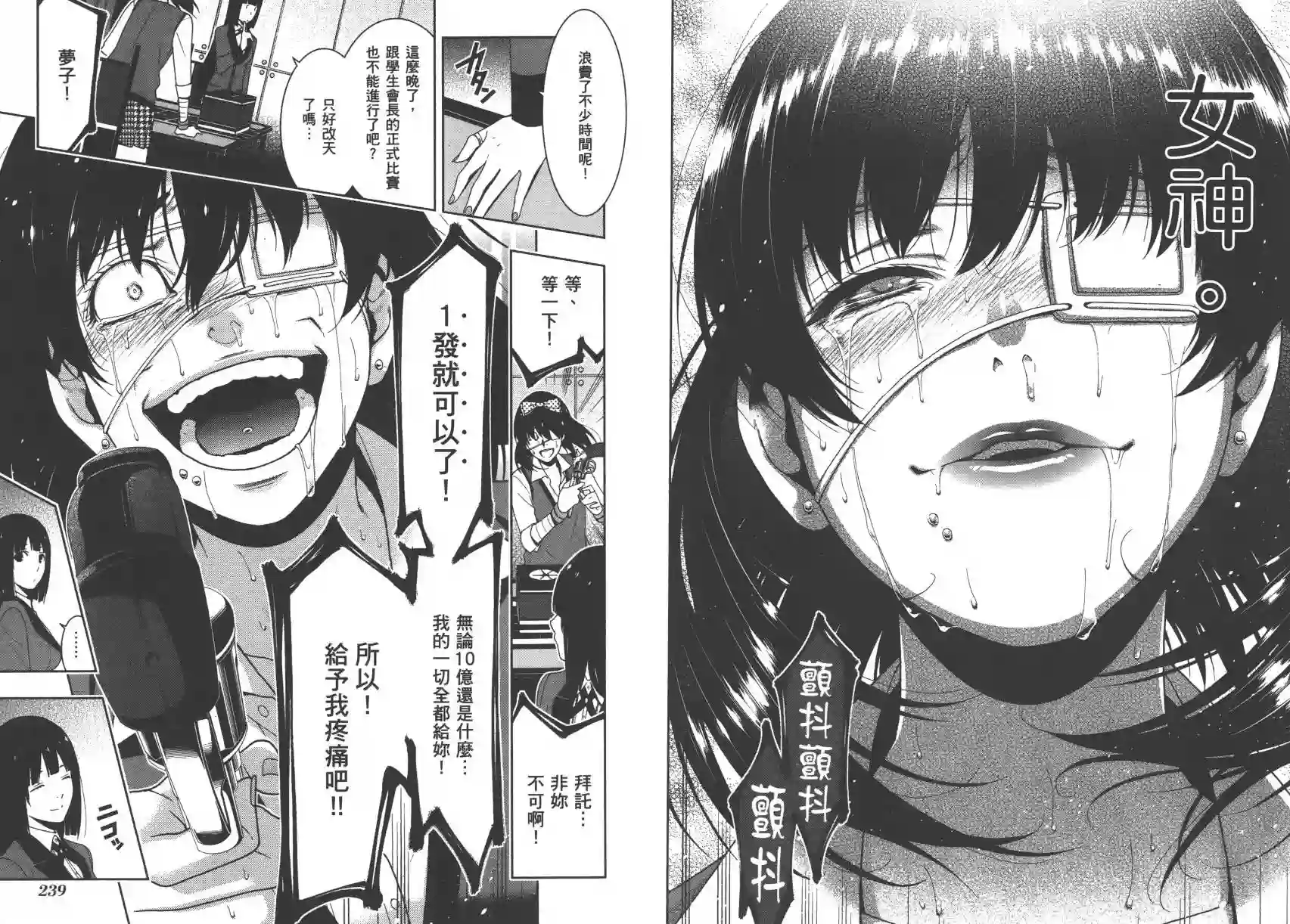 狂赌之渊第03卷