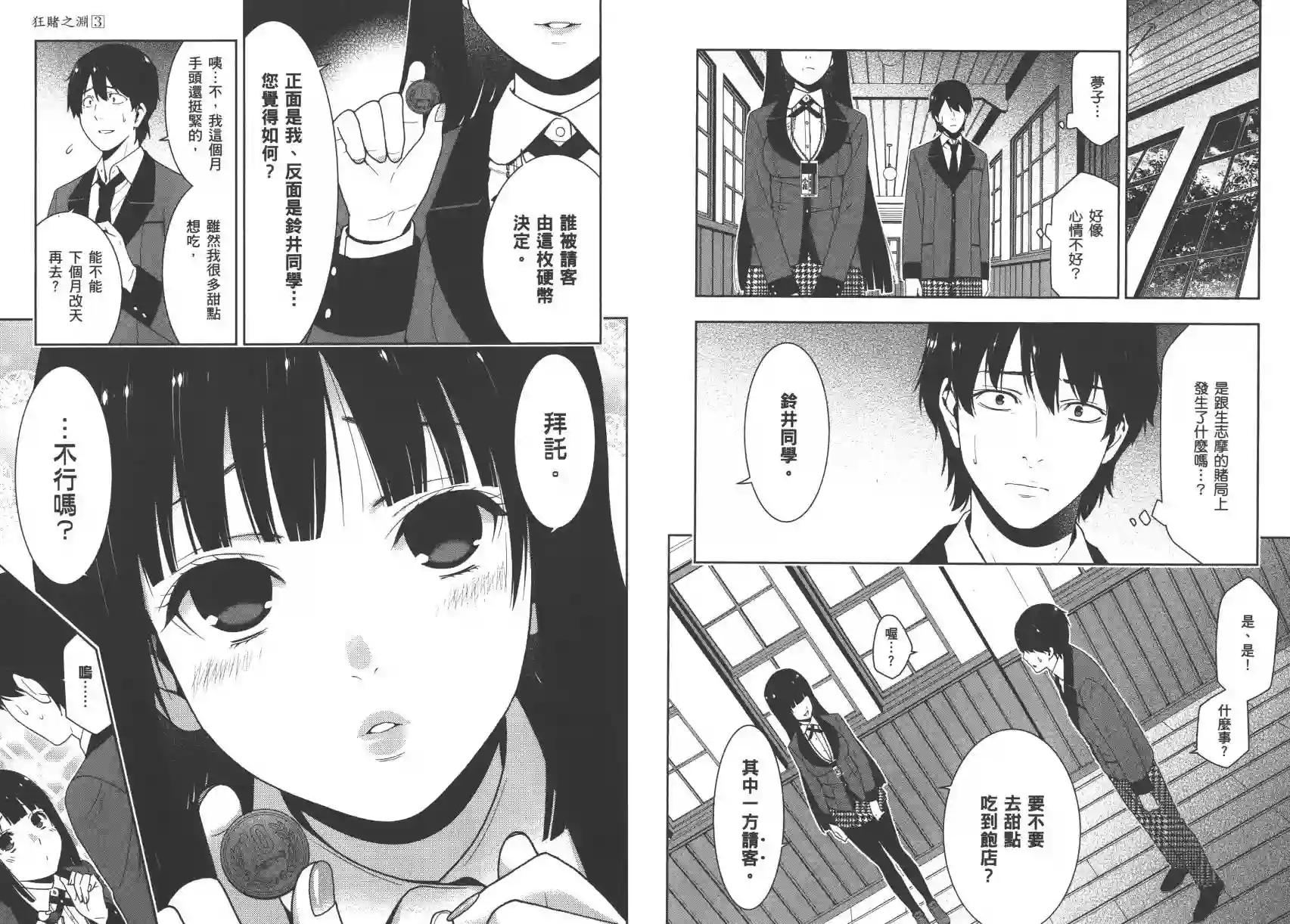 狂赌之渊第03卷