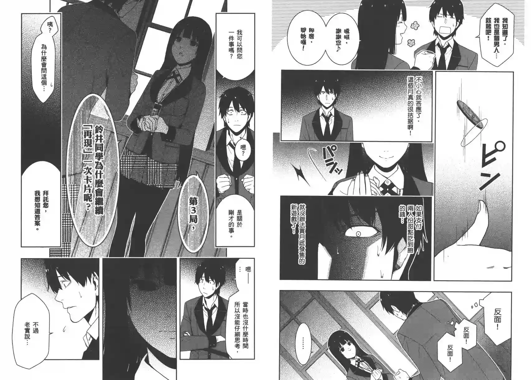 狂赌之渊第03卷