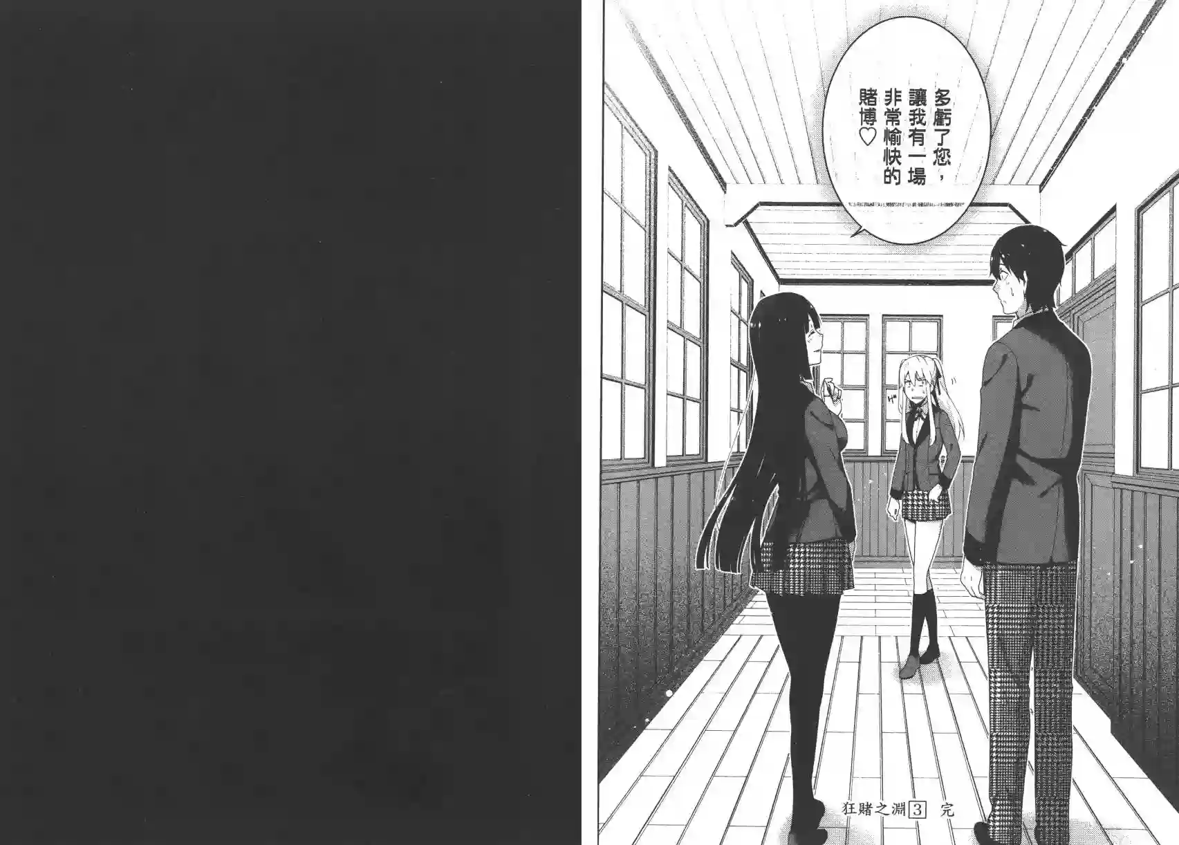 狂赌之渊第03卷