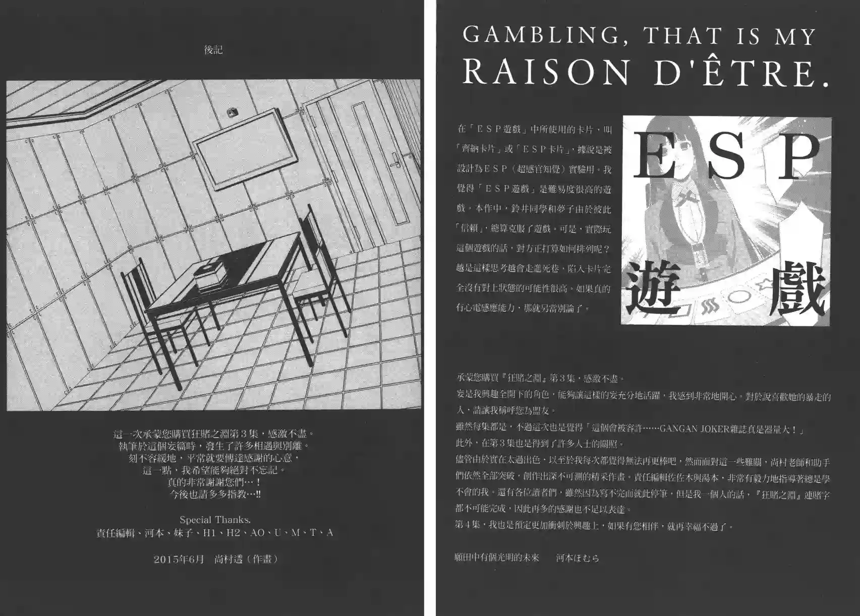狂赌之渊第03卷