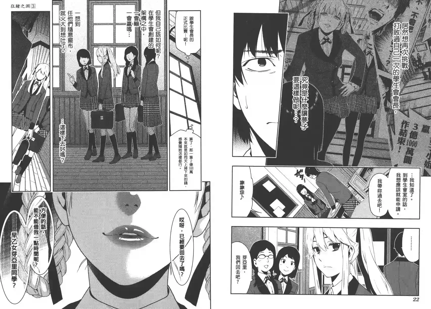 狂赌之渊第03卷