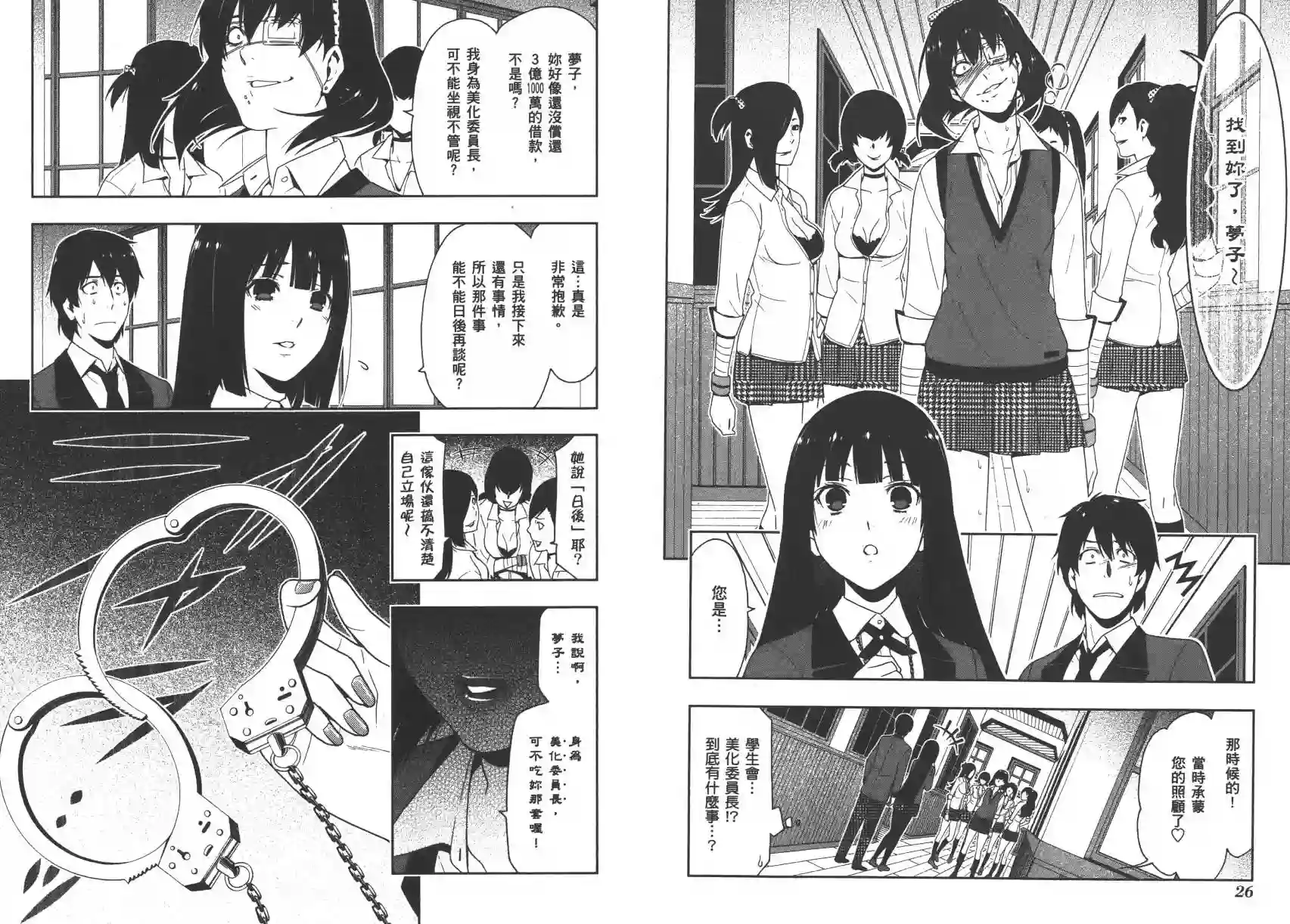 狂赌之渊第03卷