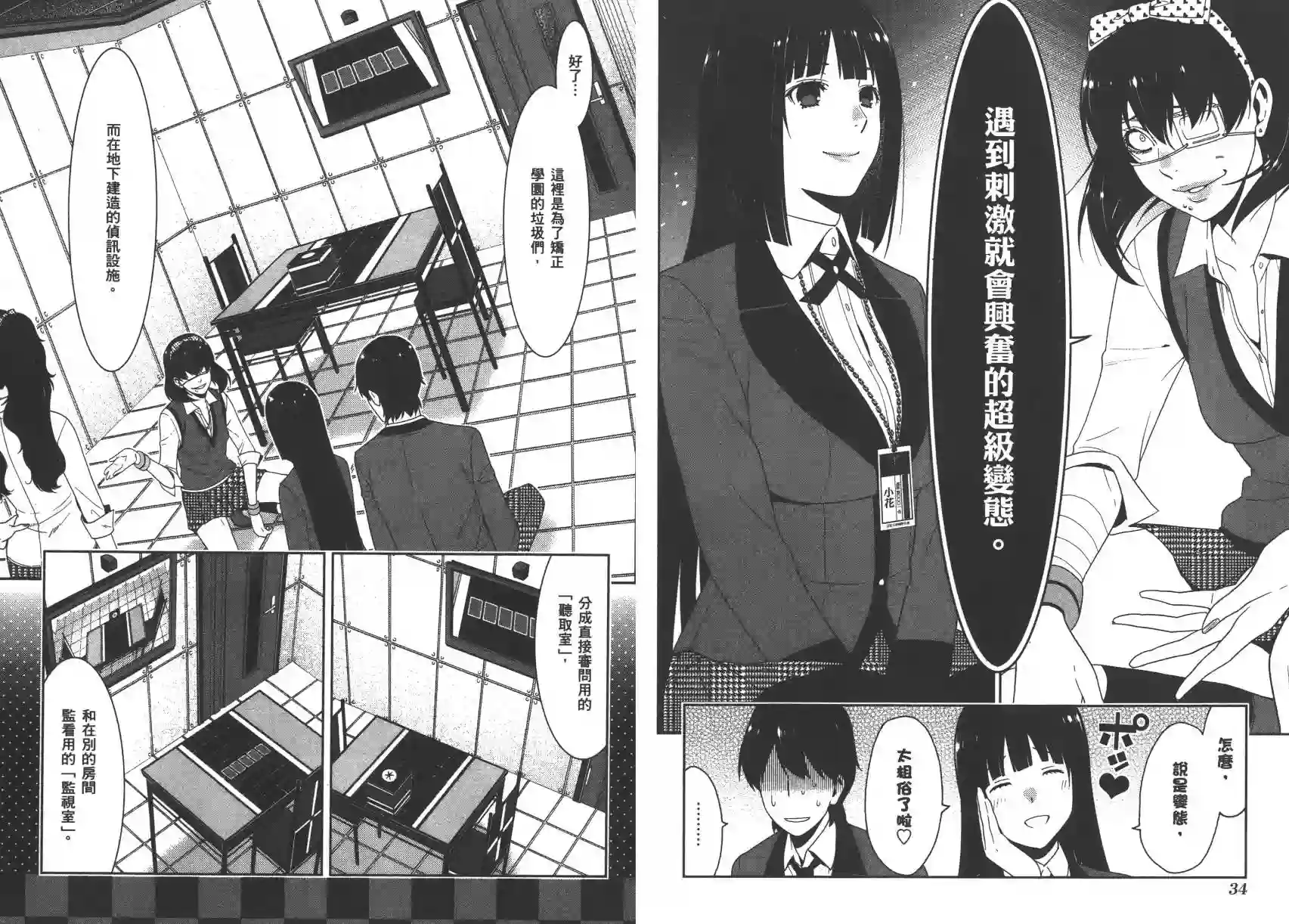 狂赌之渊第03卷