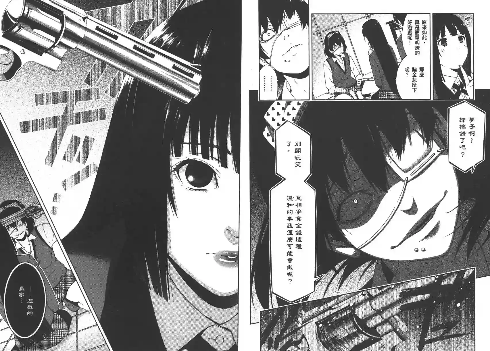 狂赌之渊第03卷