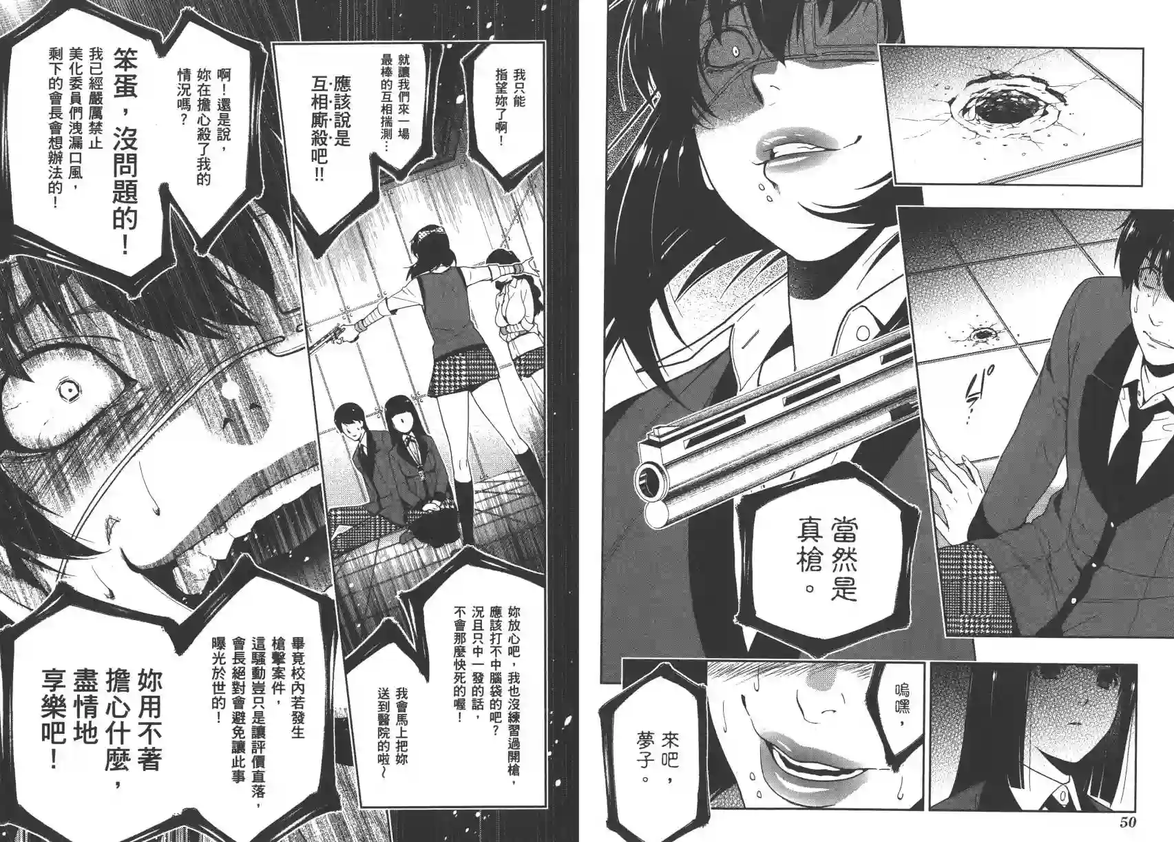 狂赌之渊第03卷