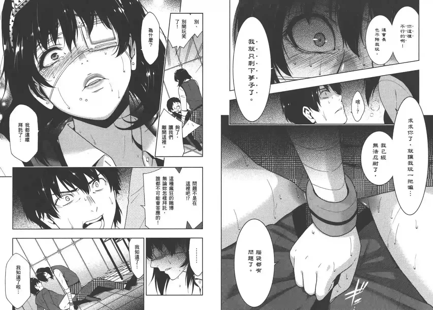 狂赌之渊第03卷