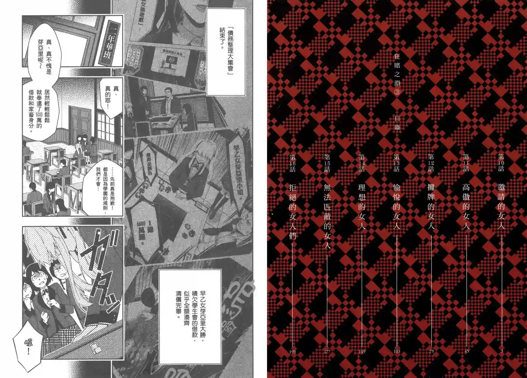 狂赌之渊第03卷