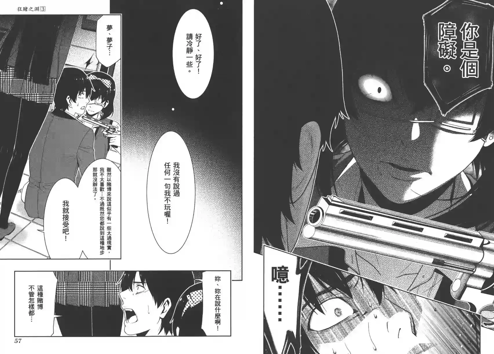 狂赌之渊第03卷