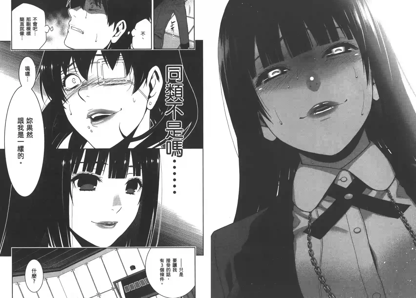 狂赌之渊第03卷