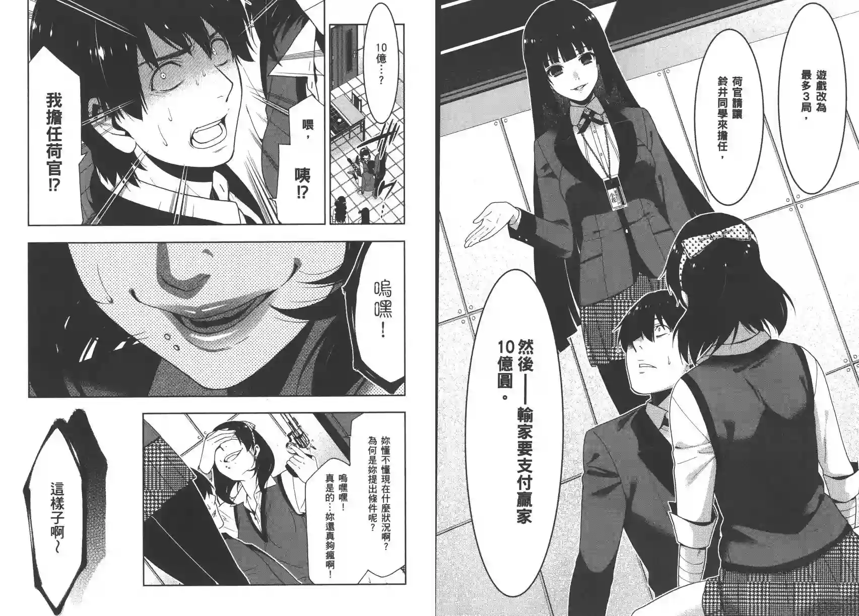 狂赌之渊第03卷