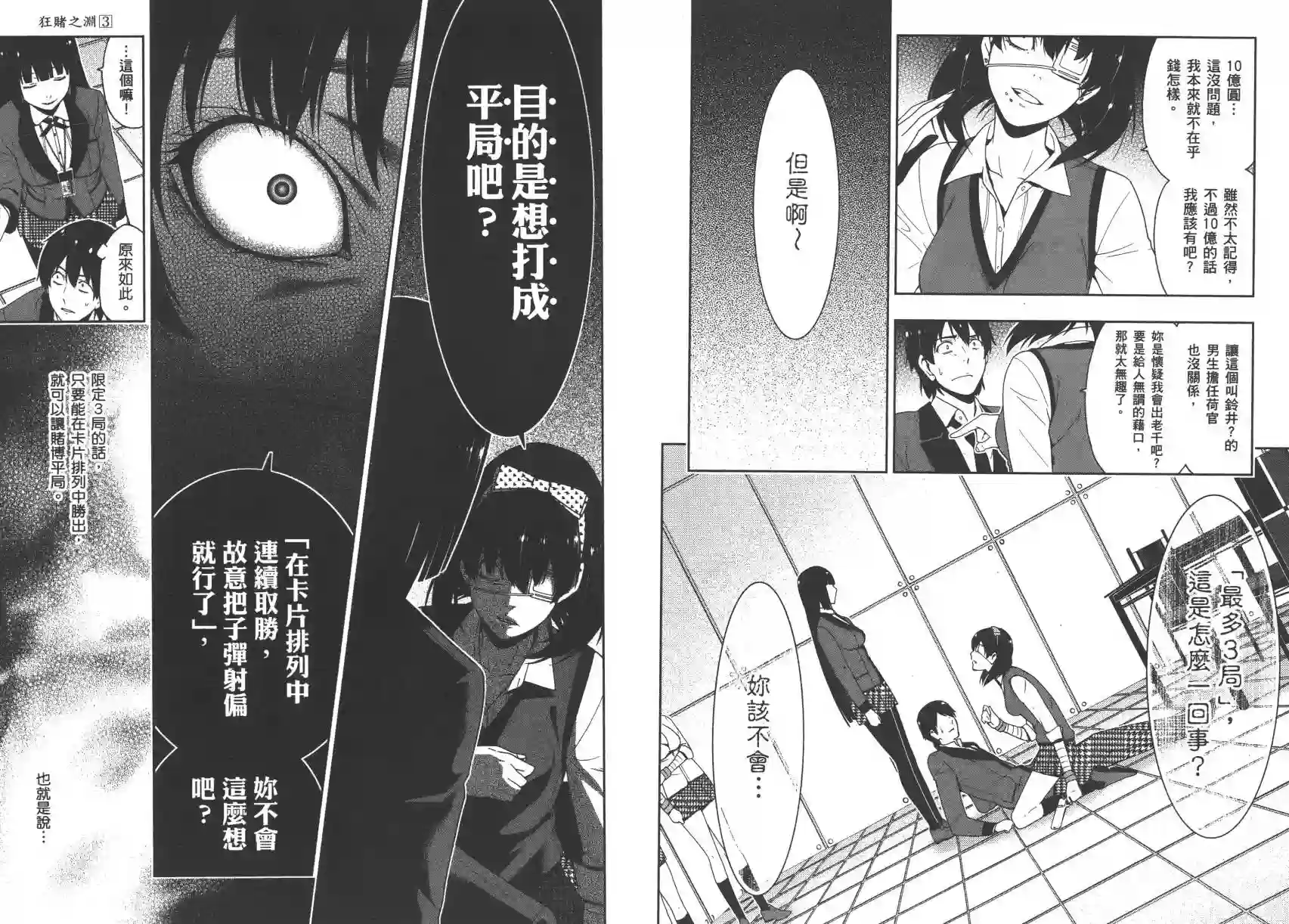 狂赌之渊第03卷