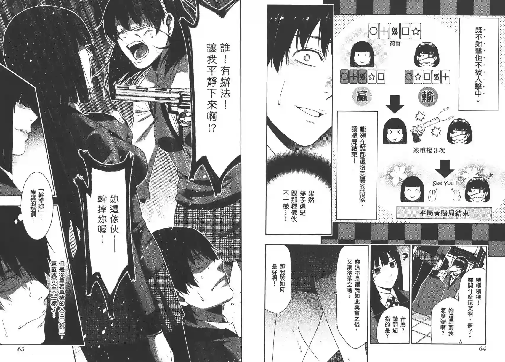 狂赌之渊第03卷
