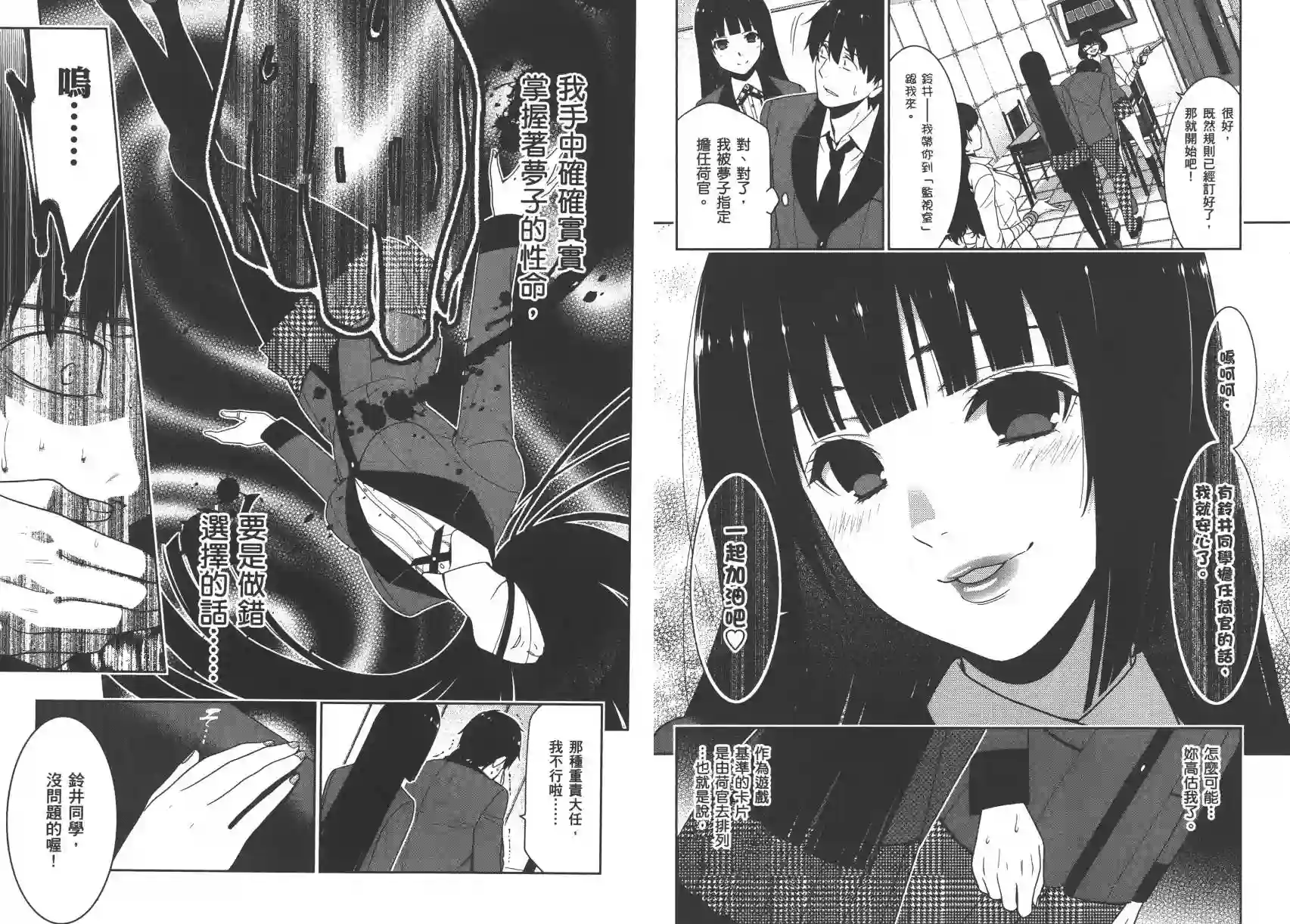 狂赌之渊第03卷