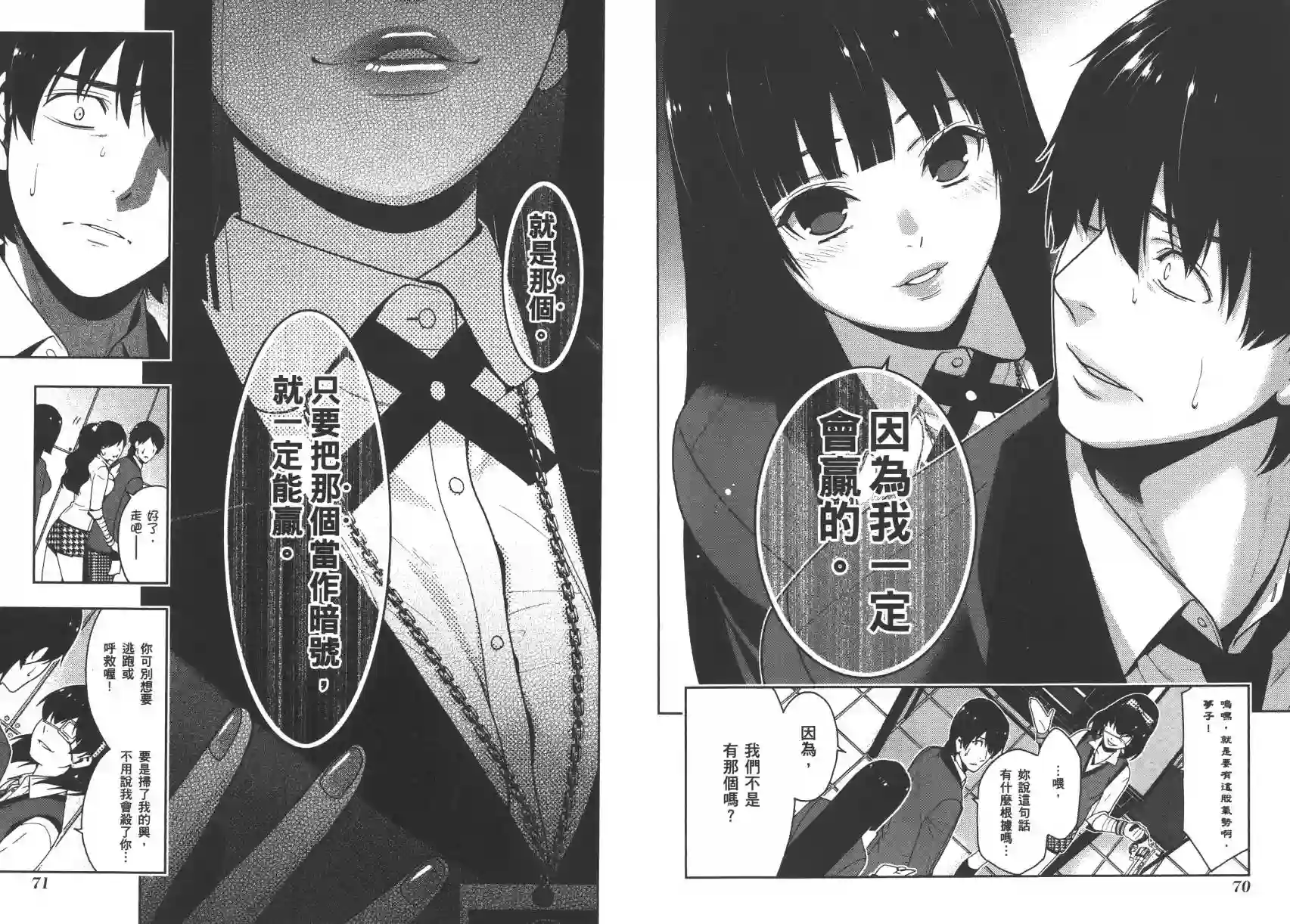 狂赌之渊第03卷