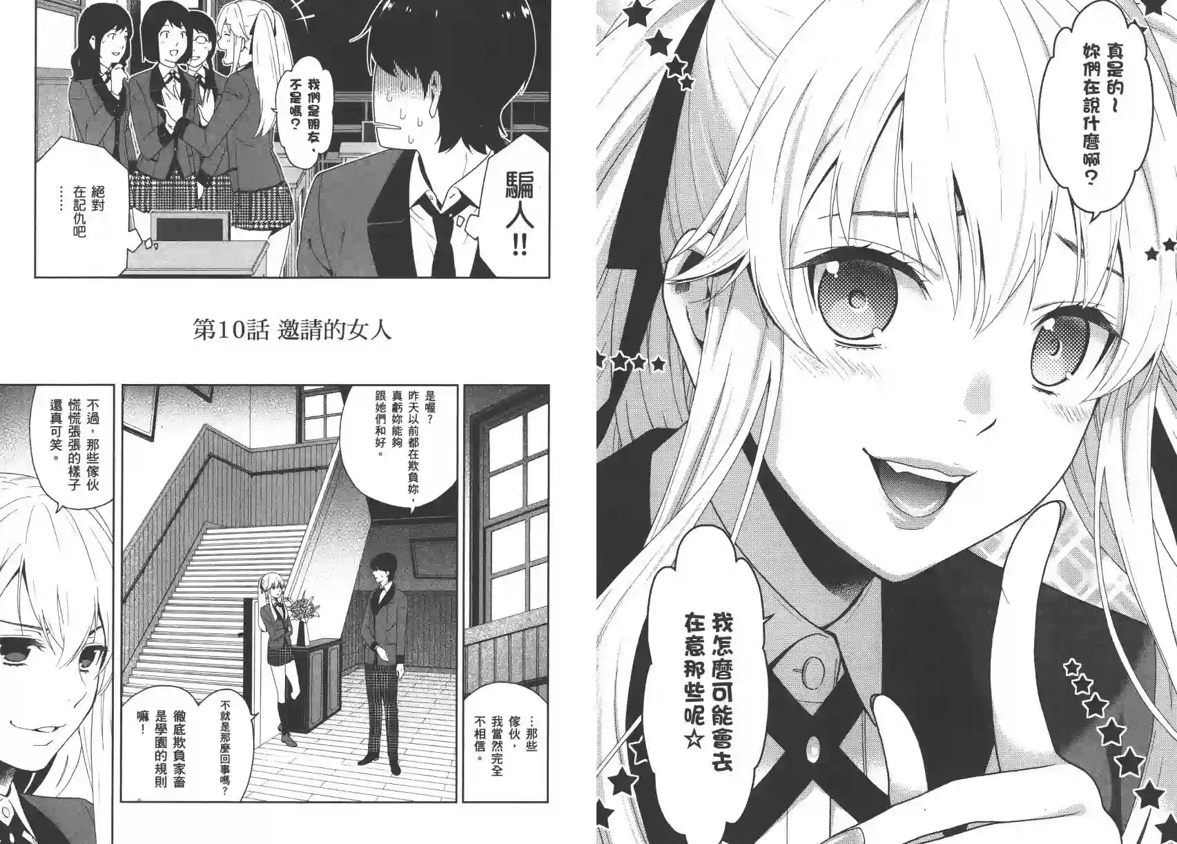 狂赌之渊第03卷