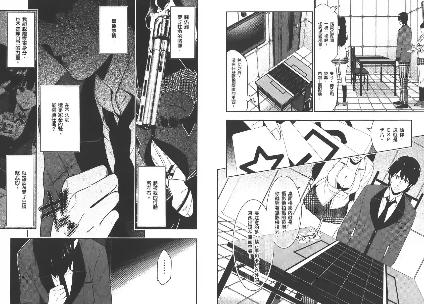狂赌之渊第03卷