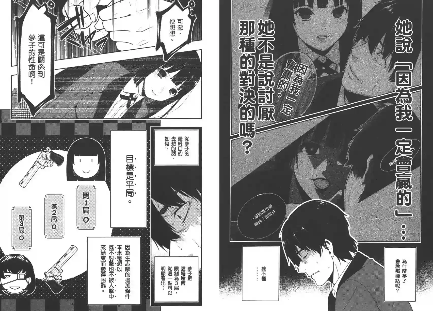 狂赌之渊第03卷