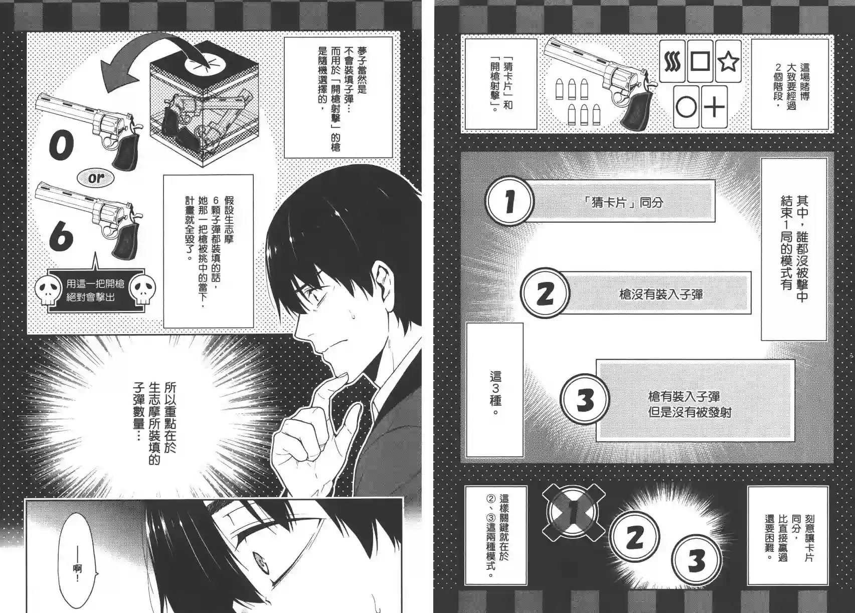 狂赌之渊第03卷