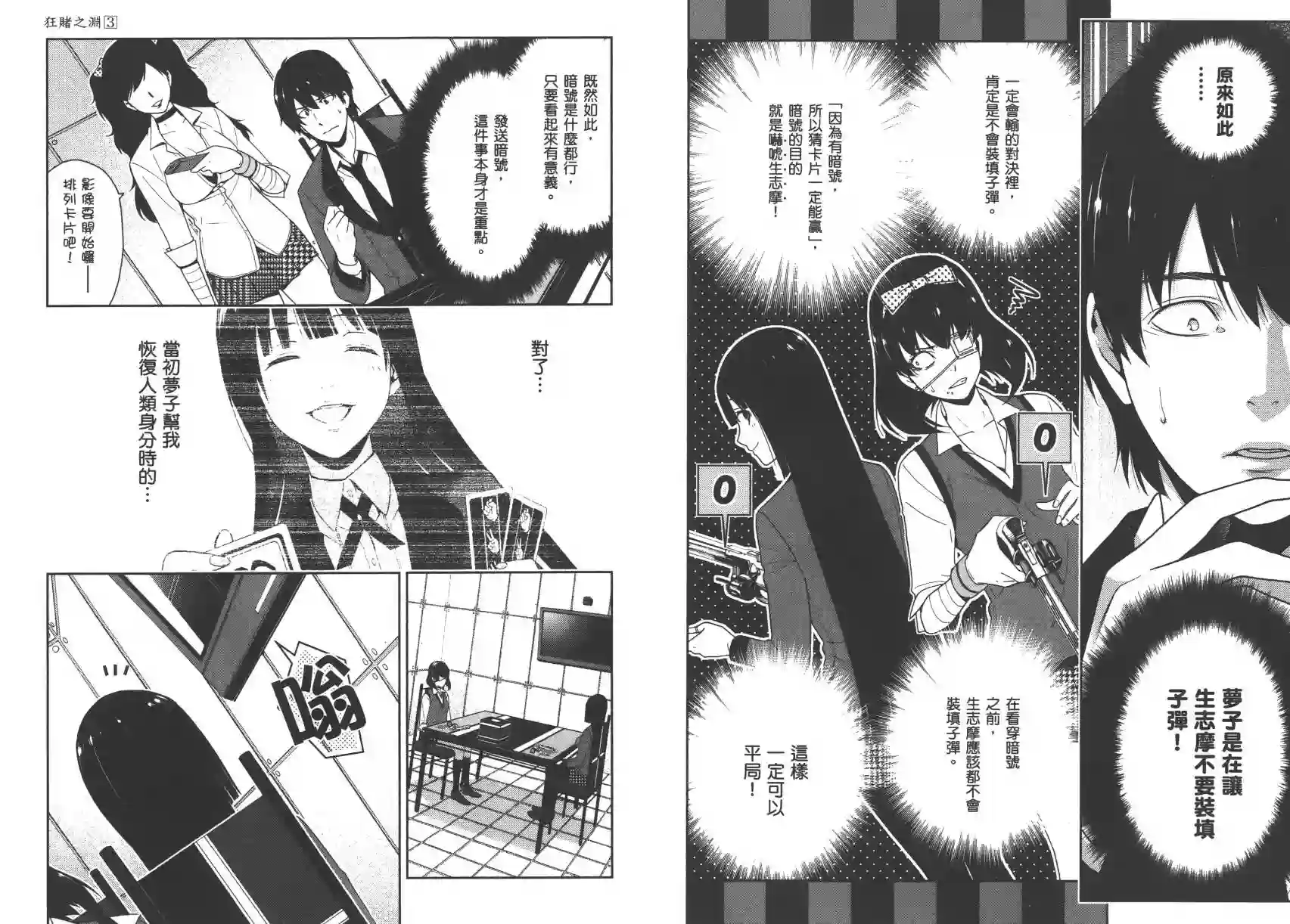 狂赌之渊第03卷