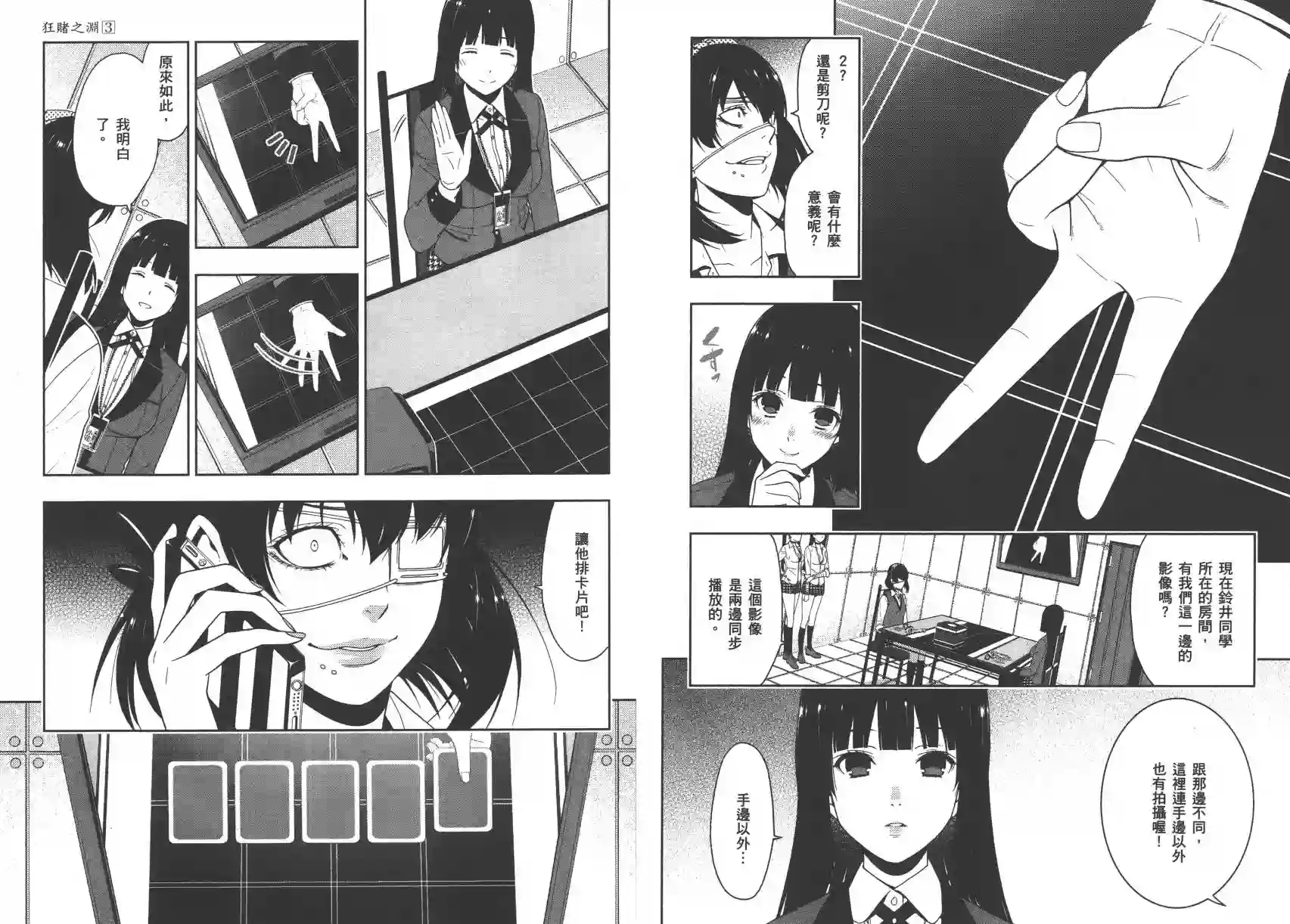 狂赌之渊第03卷