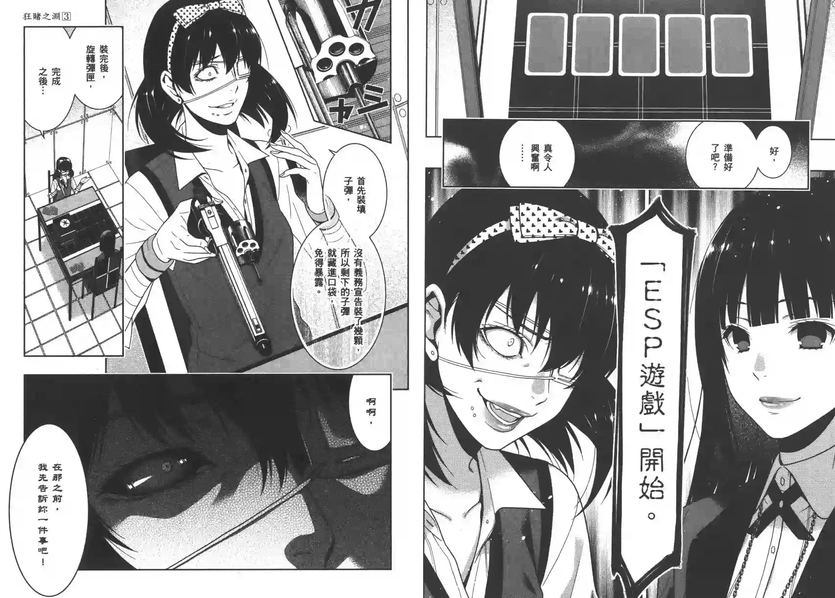 狂赌之渊第03卷