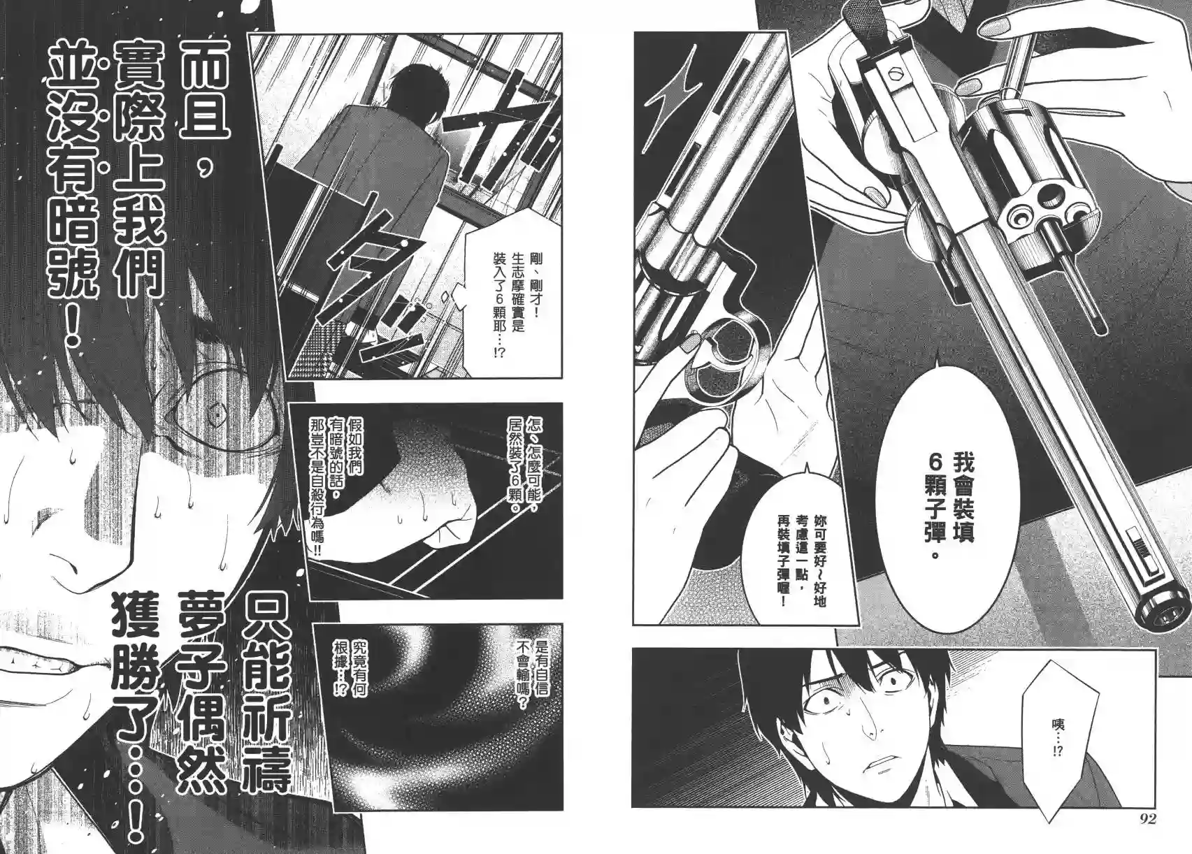 狂赌之渊第03卷