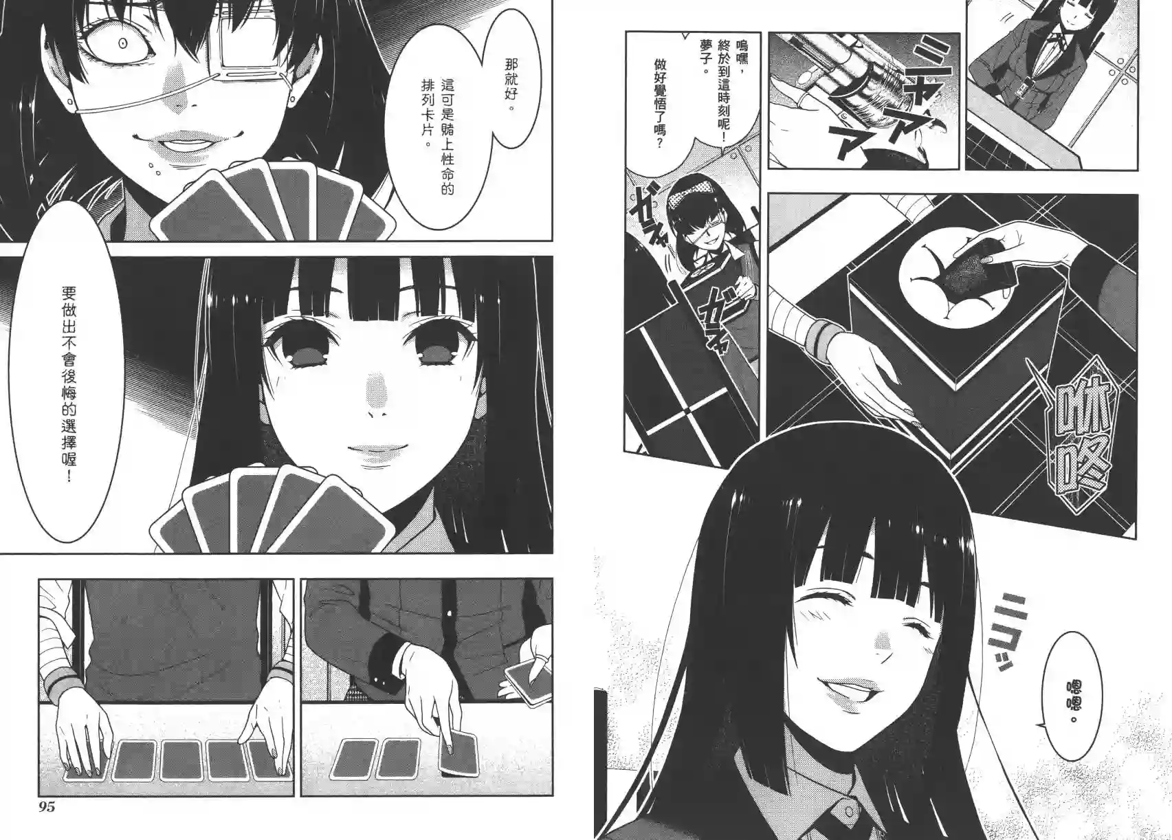 狂赌之渊第03卷