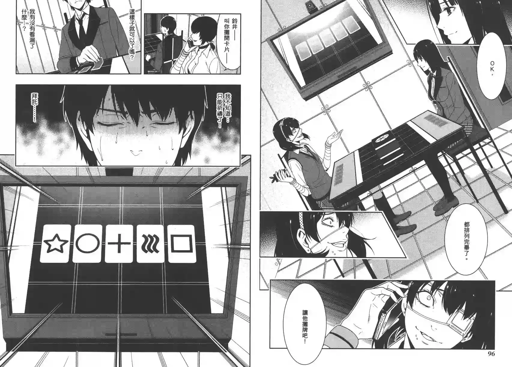 狂赌之渊第03卷