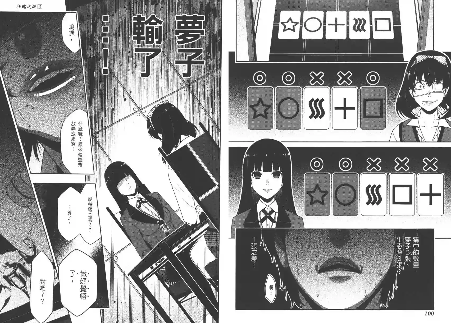 狂赌之渊第03卷